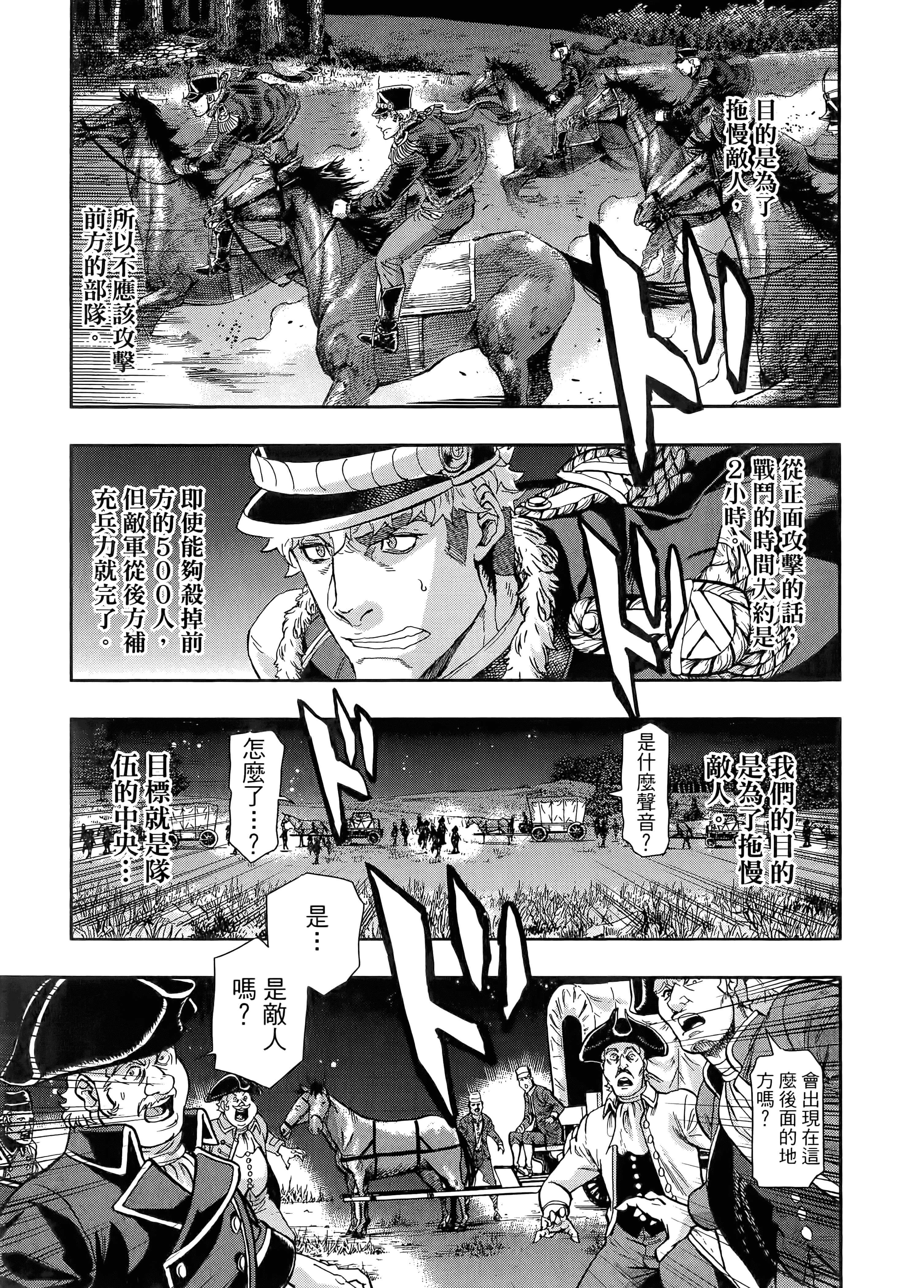 巴尔扎的军靴【1-123话 85-123是生肉】【軍靴のバルツァー／巴爾札的軍靴】-10