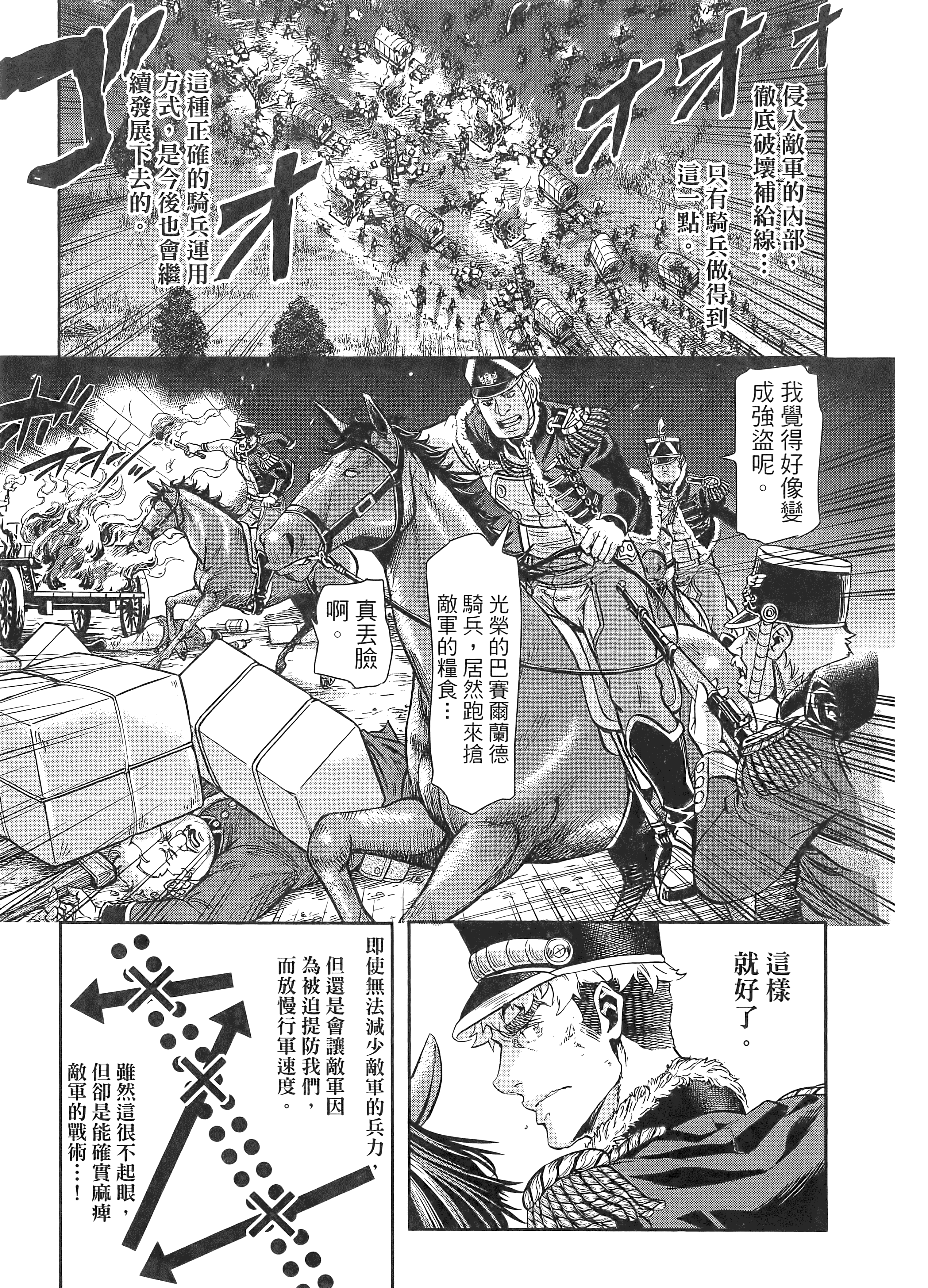 巴尔扎的军靴【1-123话 85-123是生肉】【軍靴のバルツァー／巴爾札的軍靴】-10