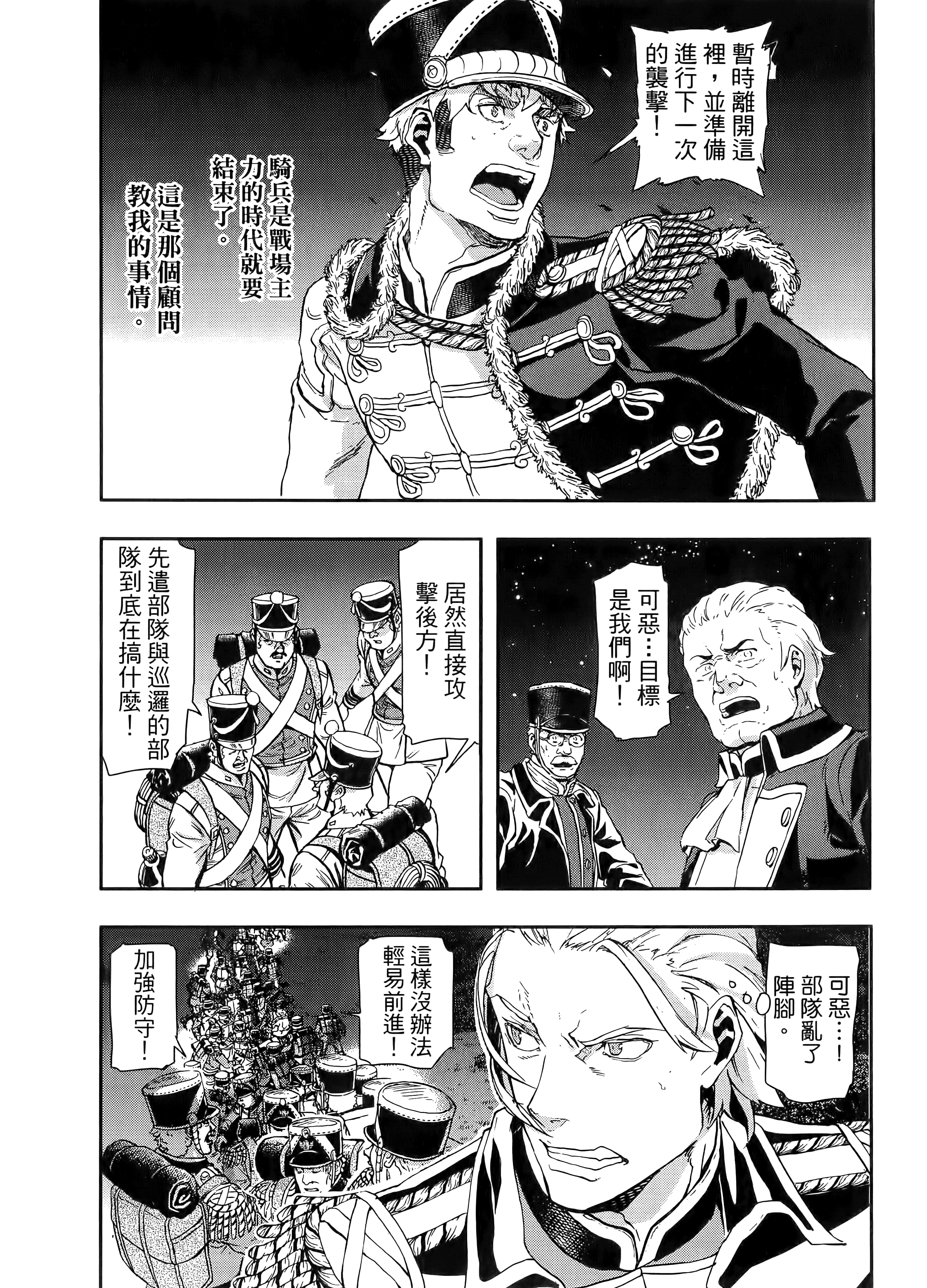 巴尔扎的军靴【1-123话 85-123是生肉】【軍靴のバルツァー／巴爾札的軍靴】-10