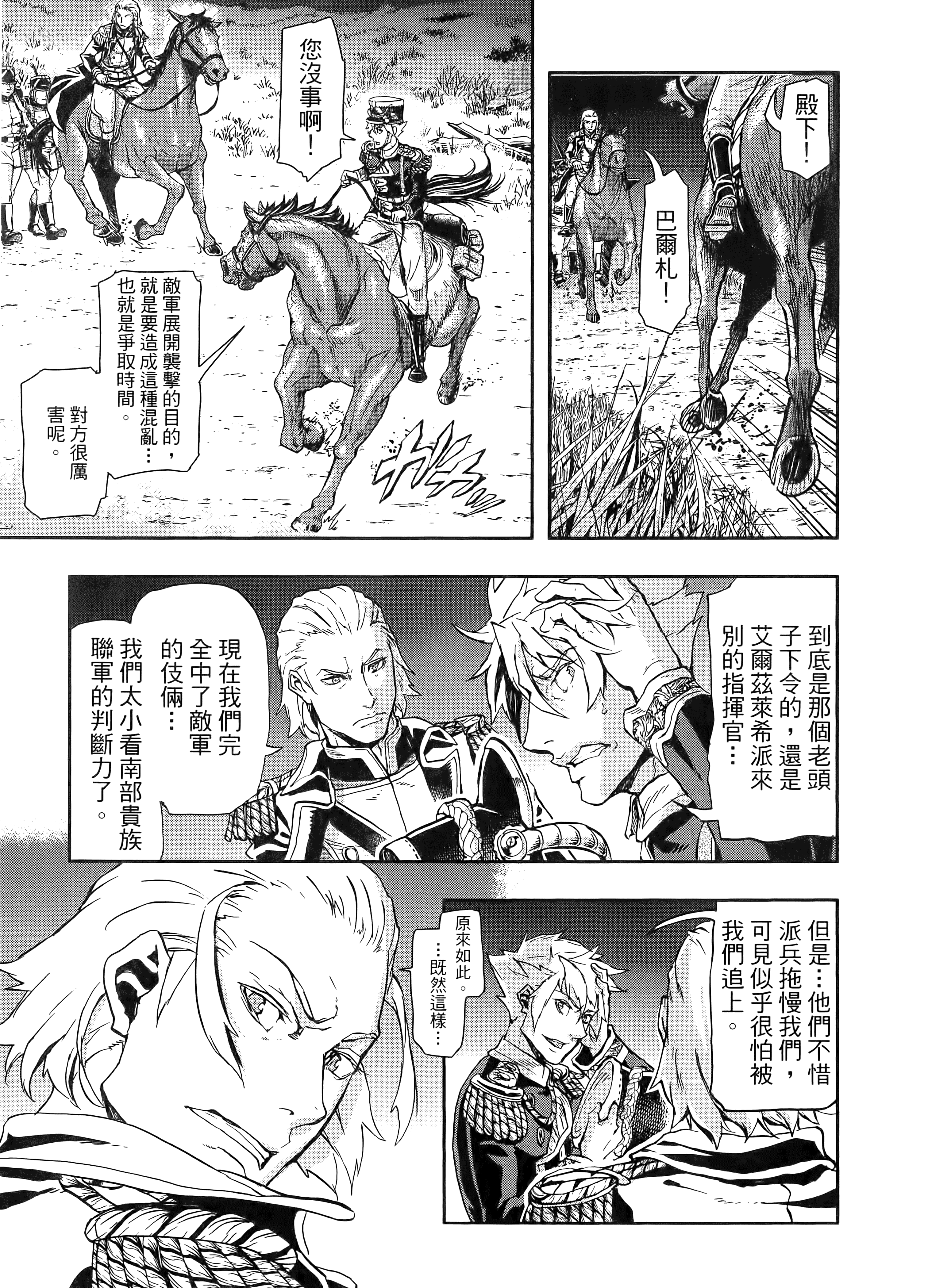 巴尔扎的军靴【1-123话 85-123是生肉】【軍靴のバルツァー／巴爾札的軍靴】-10