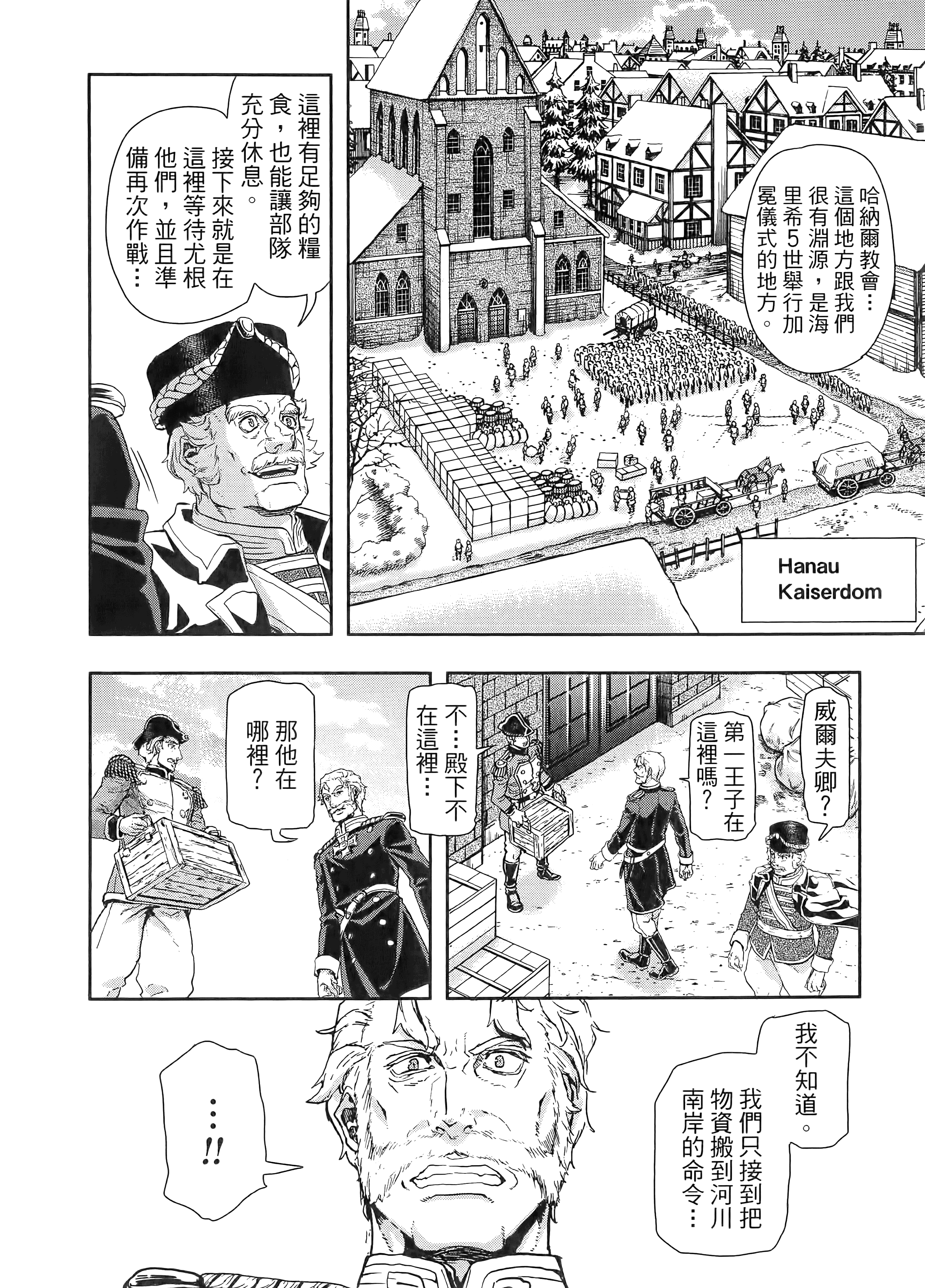 巴尔扎的军靴【1-123话 85-123是生肉】【軍靴のバルツァー／巴爾札的軍靴】-10