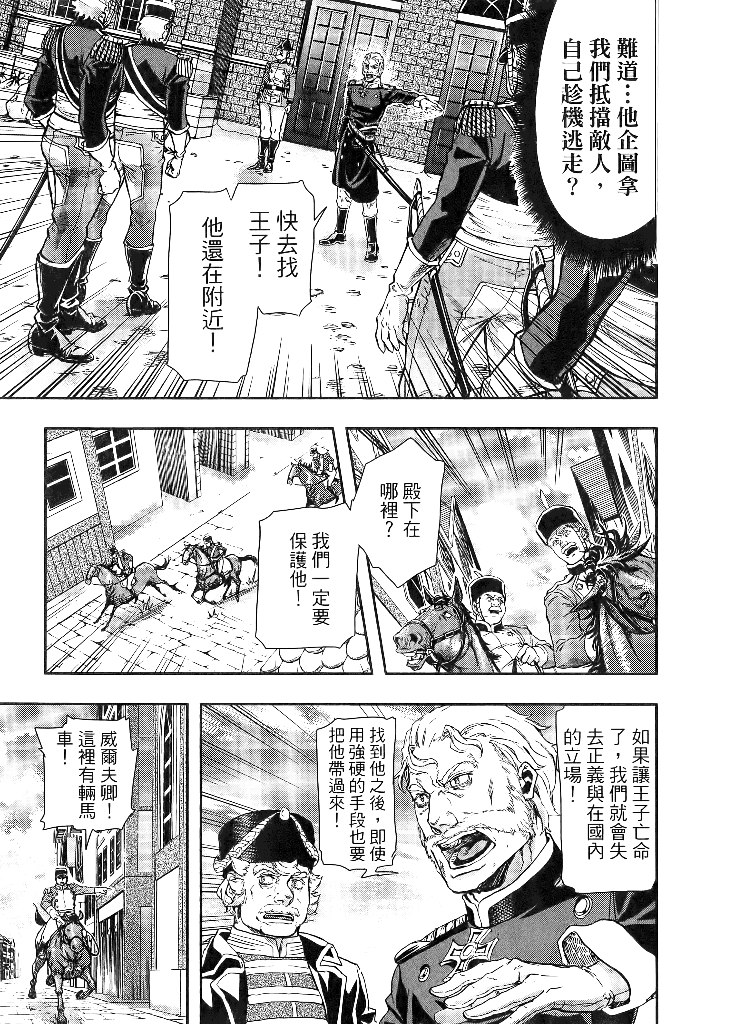 巴尔扎的军靴【1-123话 85-123是生肉】【軍靴のバルツァー／巴爾札的軍靴】-10