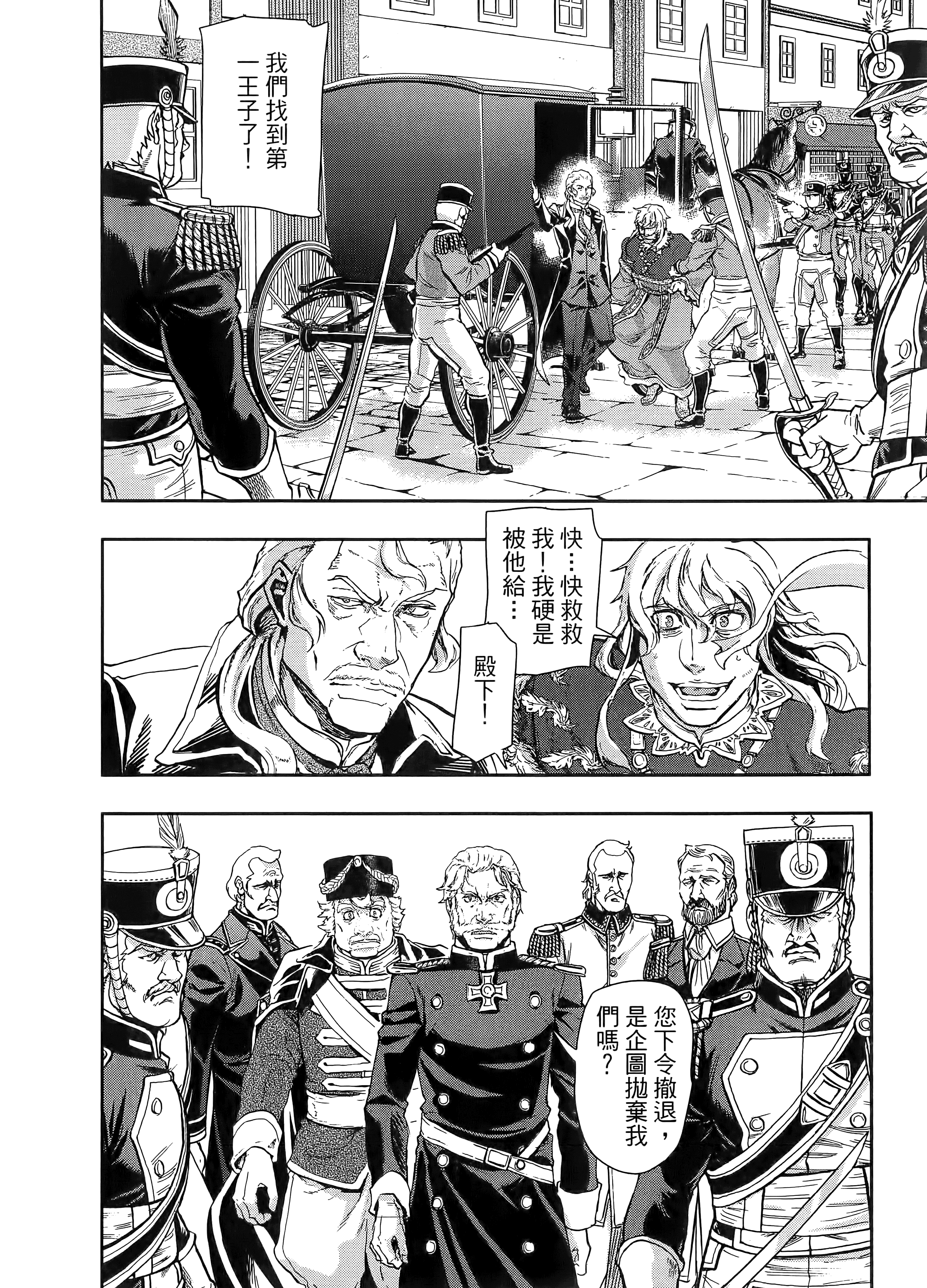 巴尔扎的军靴【1-123话 85-123是生肉】【軍靴のバルツァー／巴爾札的軍靴】-10