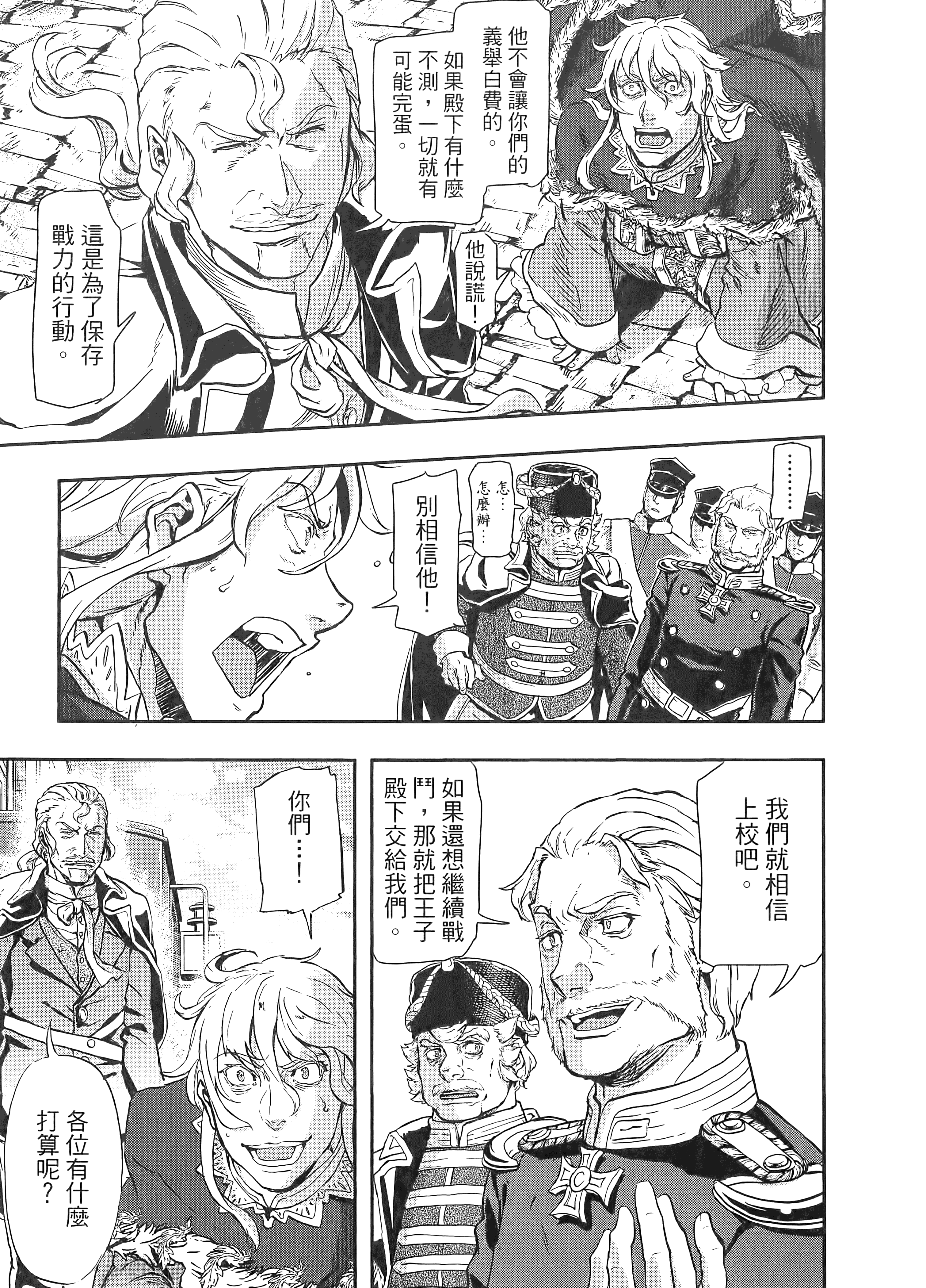 巴尔扎的军靴【1-123话 85-123是生肉】【軍靴のバルツァー／巴爾札的軍靴】-10