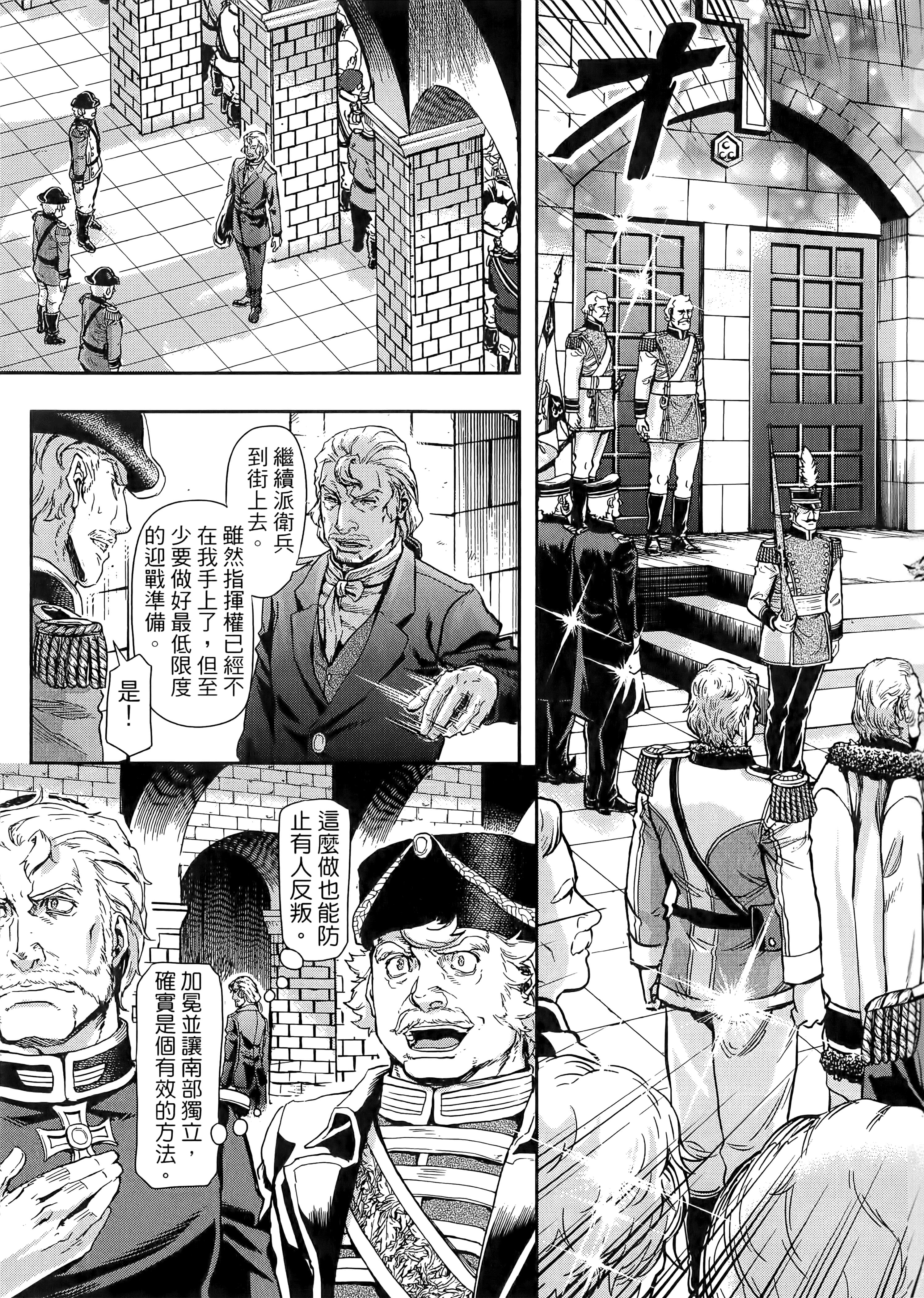 巴尔扎的军靴【1-123话 85-123是生肉】【軍靴のバルツァー／巴爾札的軍靴】-10