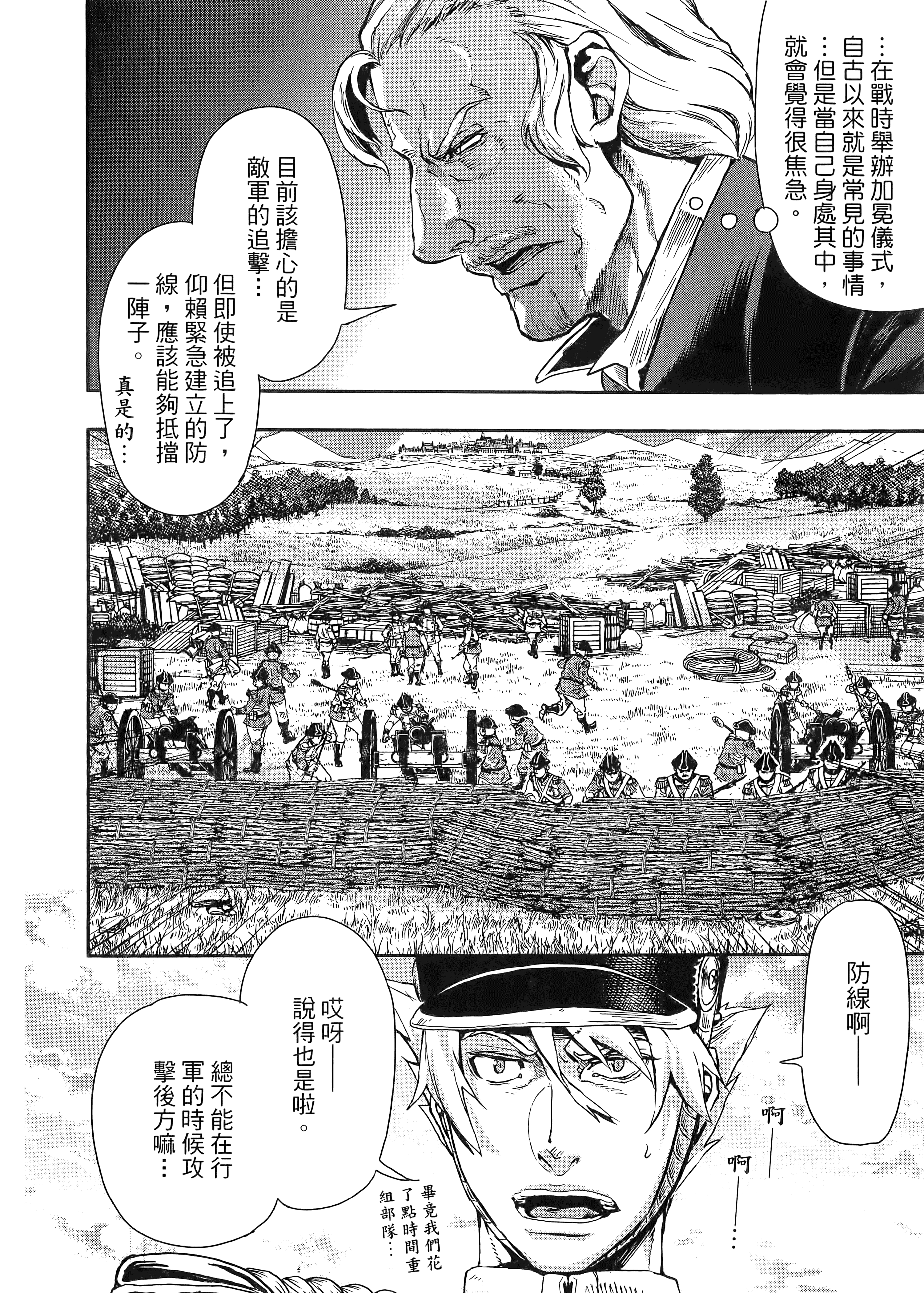 巴尔扎的军靴【1-123话 85-123是生肉】【軍靴のバルツァー／巴爾札的軍靴】-10