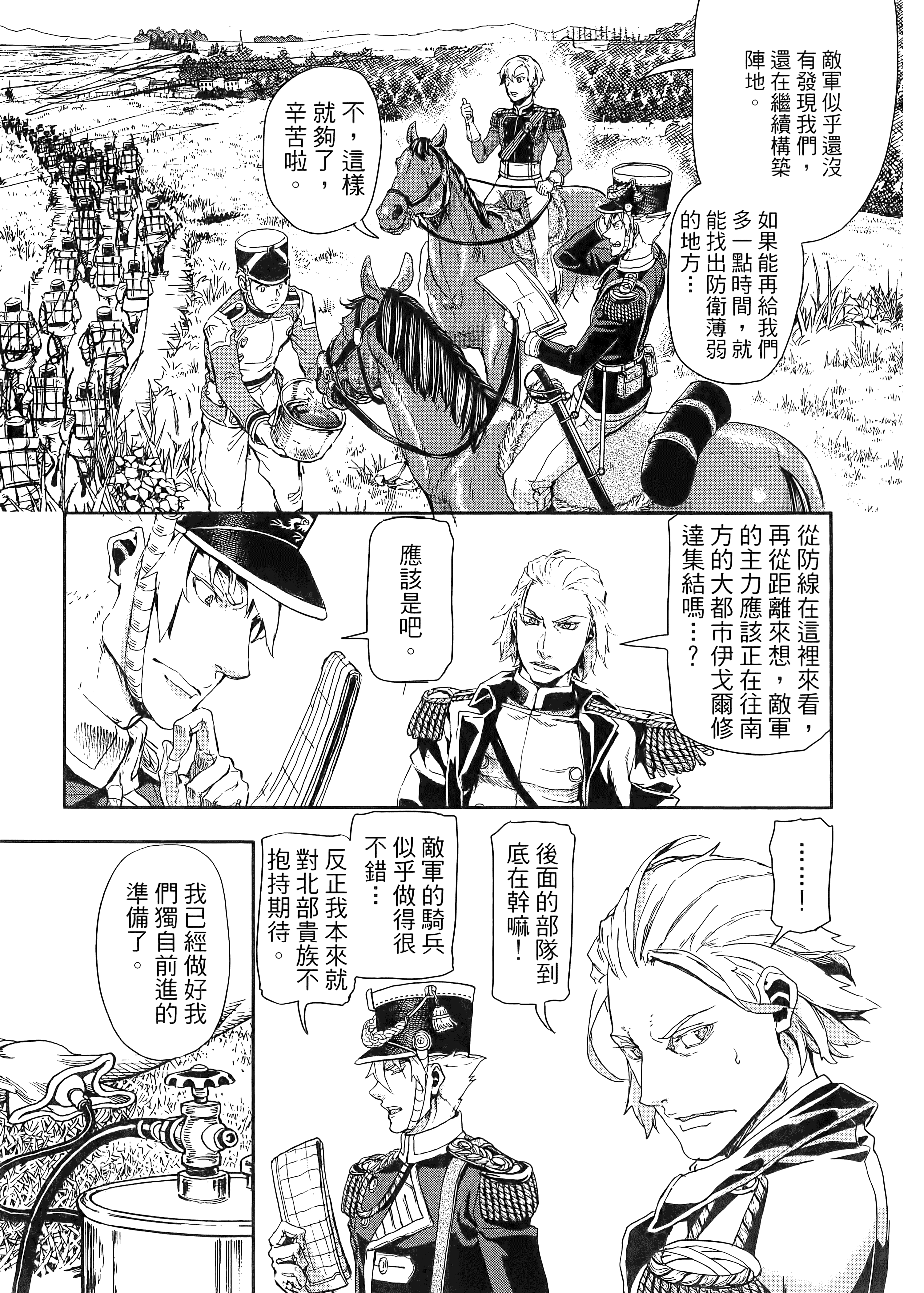 巴尔扎的军靴【1-123话 85-123是生肉】【軍靴のバルツァー／巴爾札的軍靴】-10