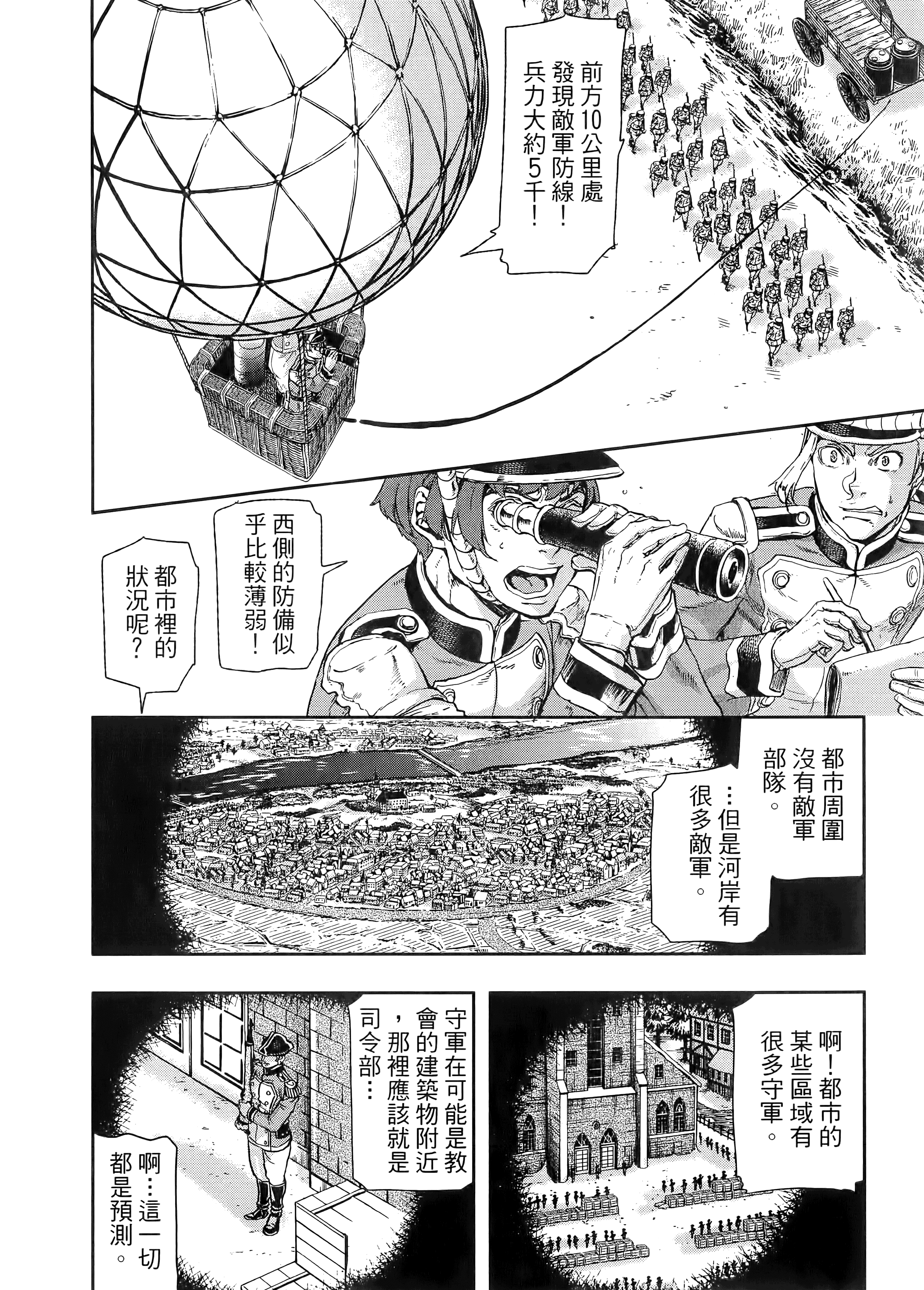 巴尔扎的军靴【1-123话 85-123是生肉】【軍靴のバルツァー／巴爾札的軍靴】-10