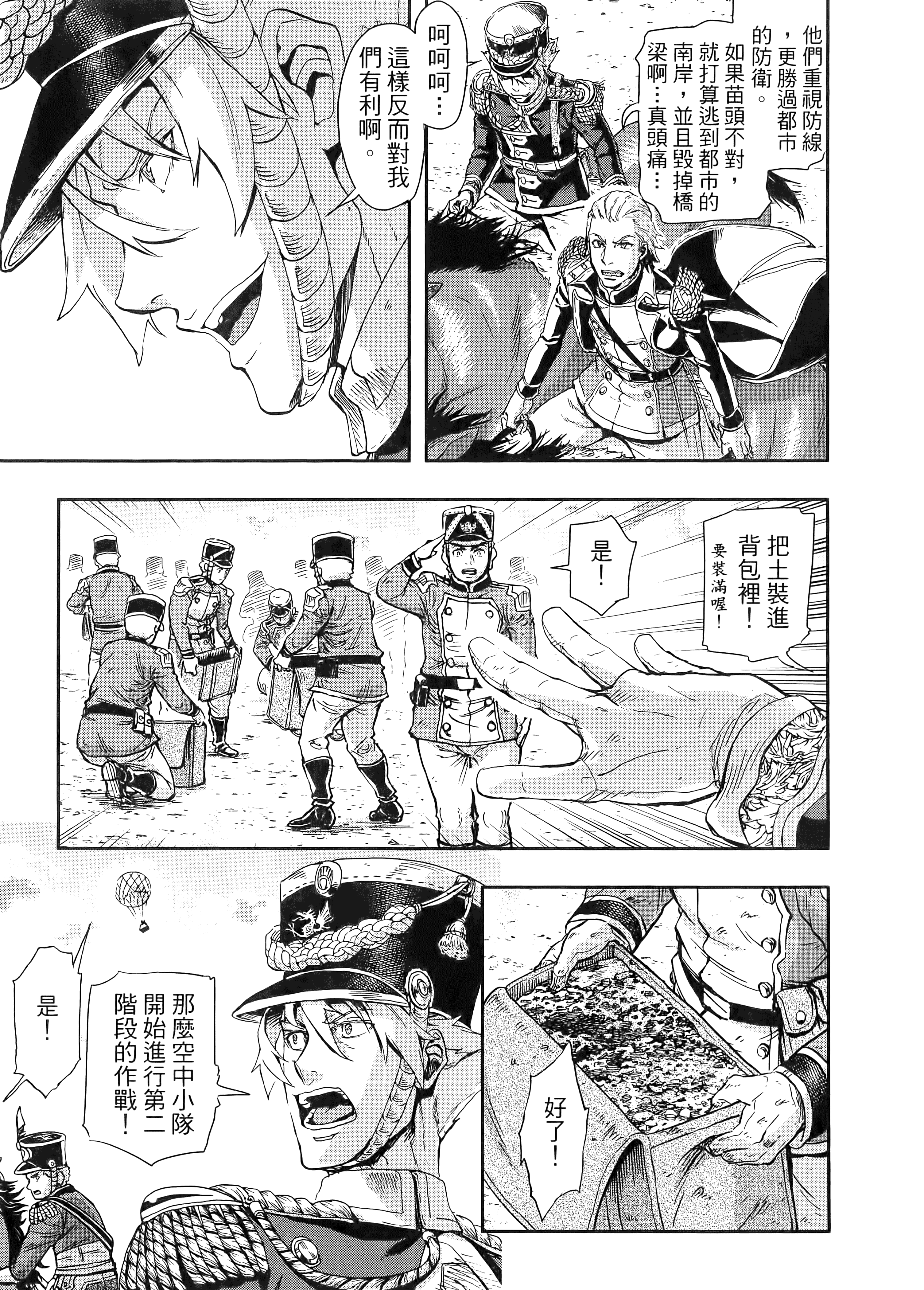 巴尔扎的军靴【1-123话 85-123是生肉】【軍靴のバルツァー／巴爾札的軍靴】-10