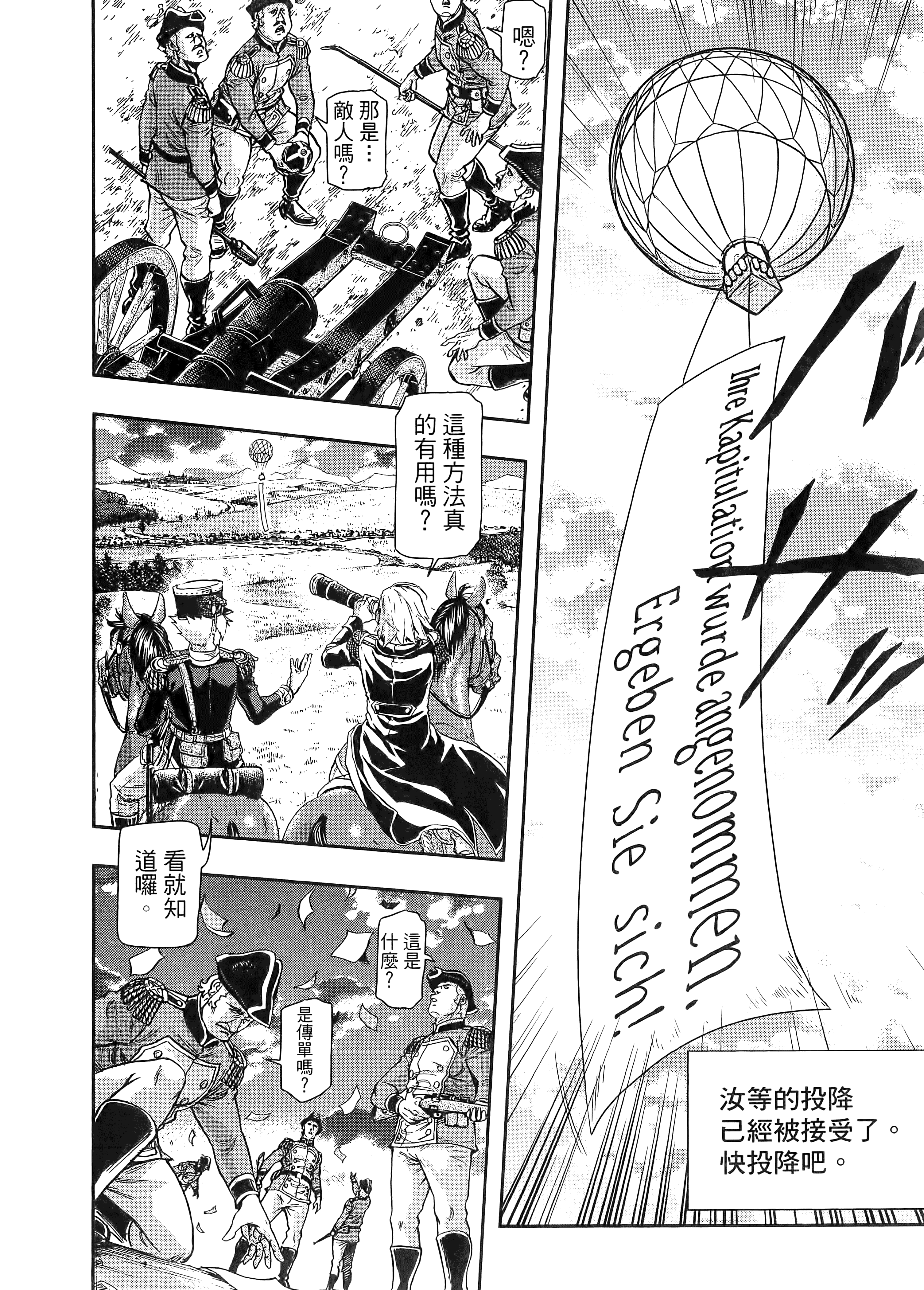 巴尔扎的军靴【1-123话 85-123是生肉】【軍靴のバルツァー／巴爾札的軍靴】-10