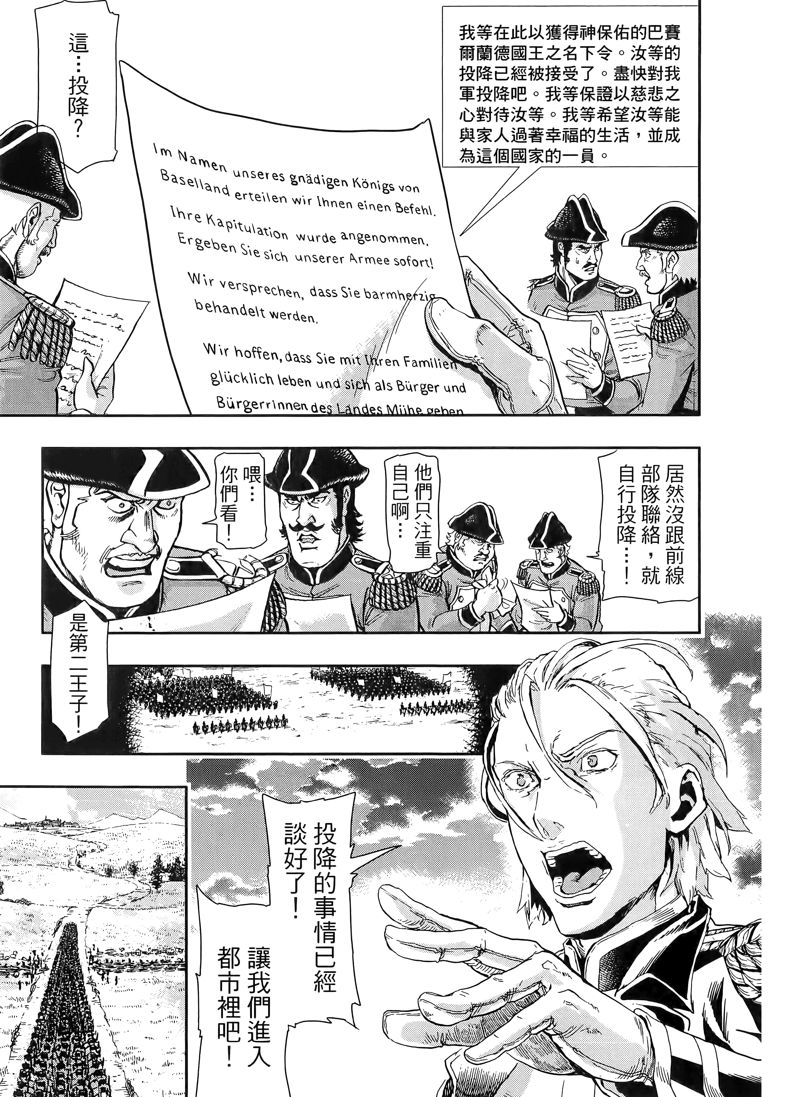 巴尔扎的军靴【1-123话 85-123是生肉】【軍靴のバルツァー／巴爾札的軍靴】-10