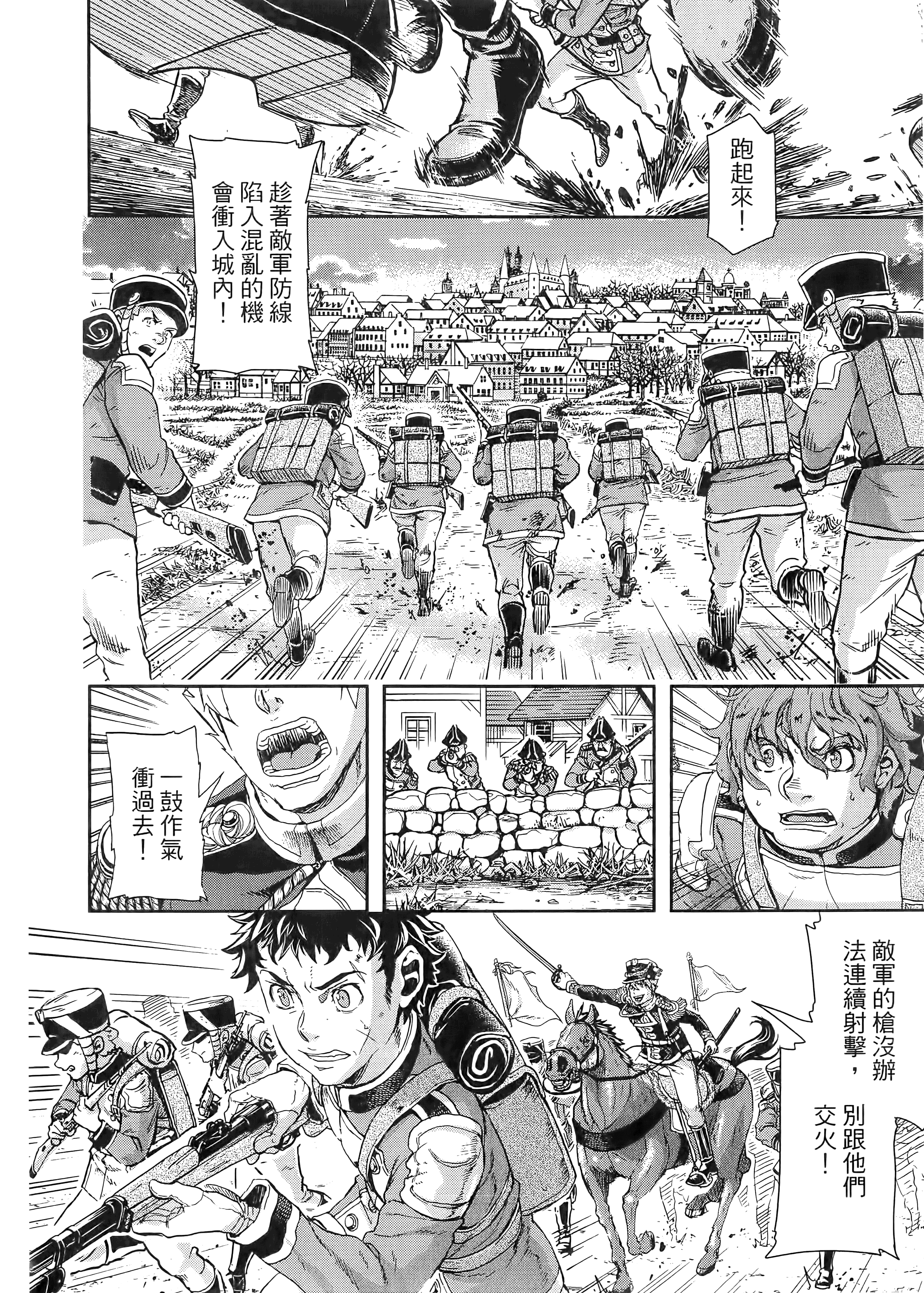 巴尔扎的军靴【1-123话 85-123是生肉】【軍靴のバルツァー／巴爾札的軍靴】-10