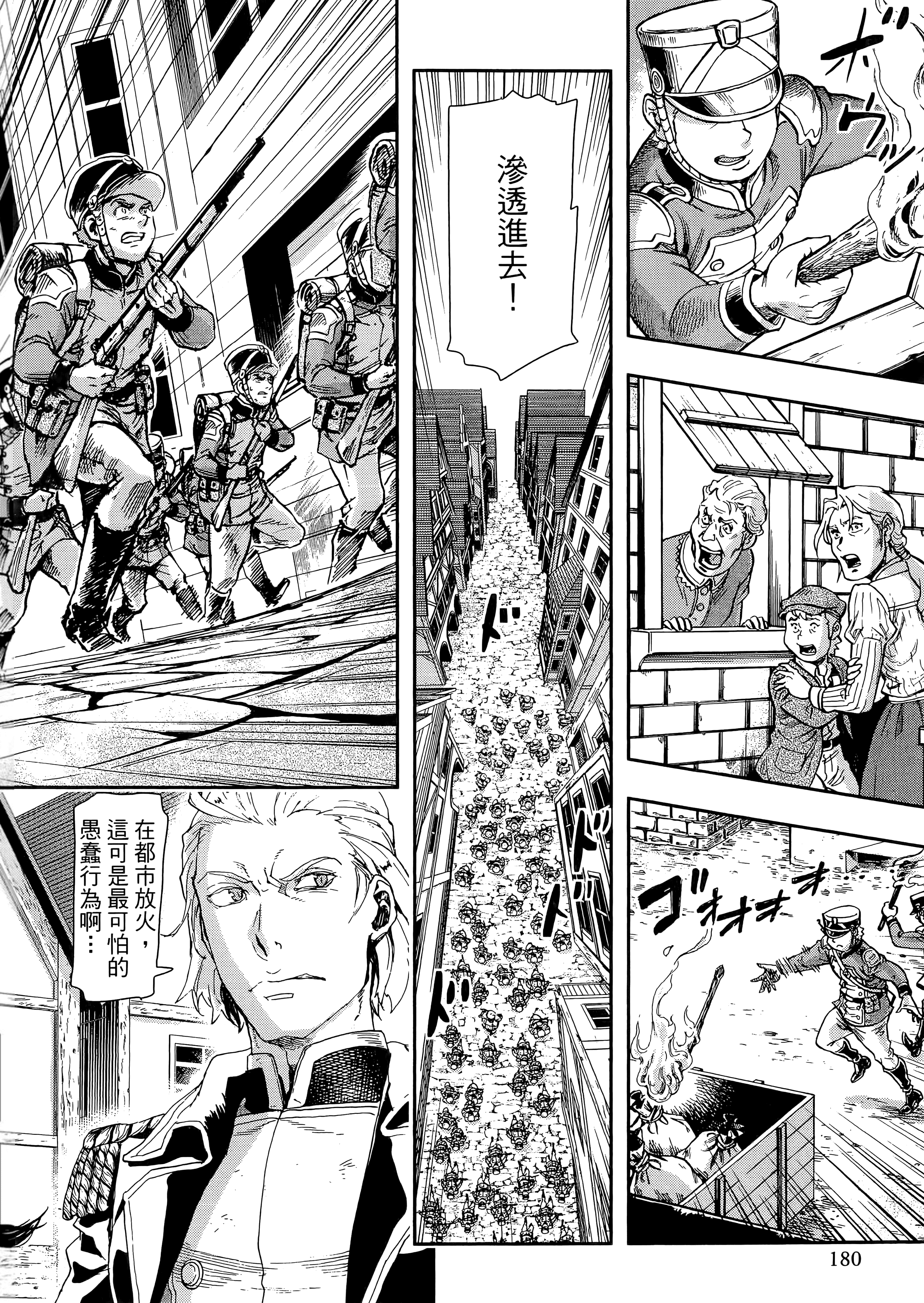 巴尔扎的军靴【1-123话 85-123是生肉】【軍靴のバルツァー／巴爾札的軍靴】-10