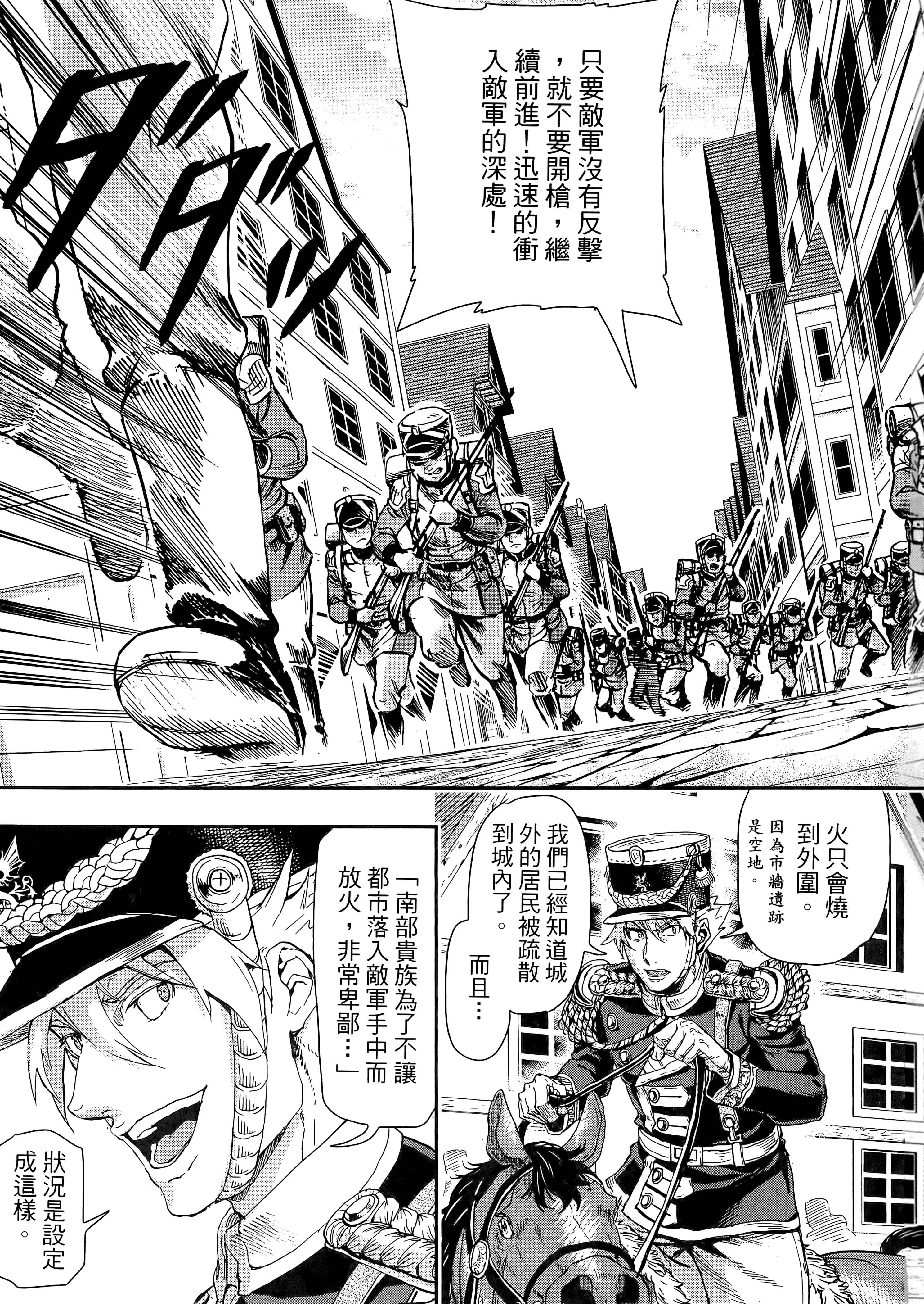 巴尔扎的军靴【1-123话 85-123是生肉】【軍靴のバルツァー／巴爾札的軍靴】-10