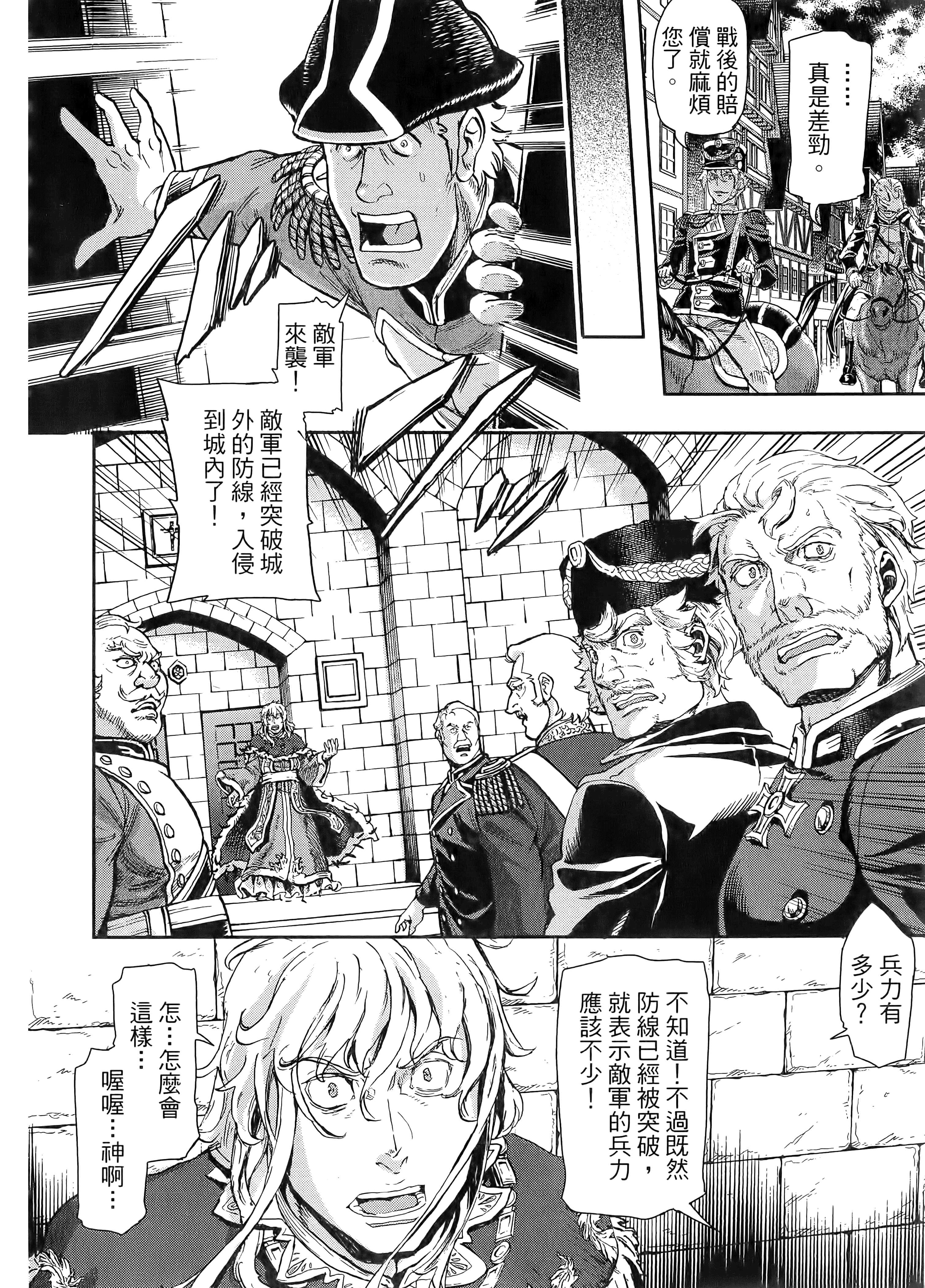 巴尔扎的军靴【1-123话 85-123是生肉】【軍靴のバルツァー／巴爾札的軍靴】-10