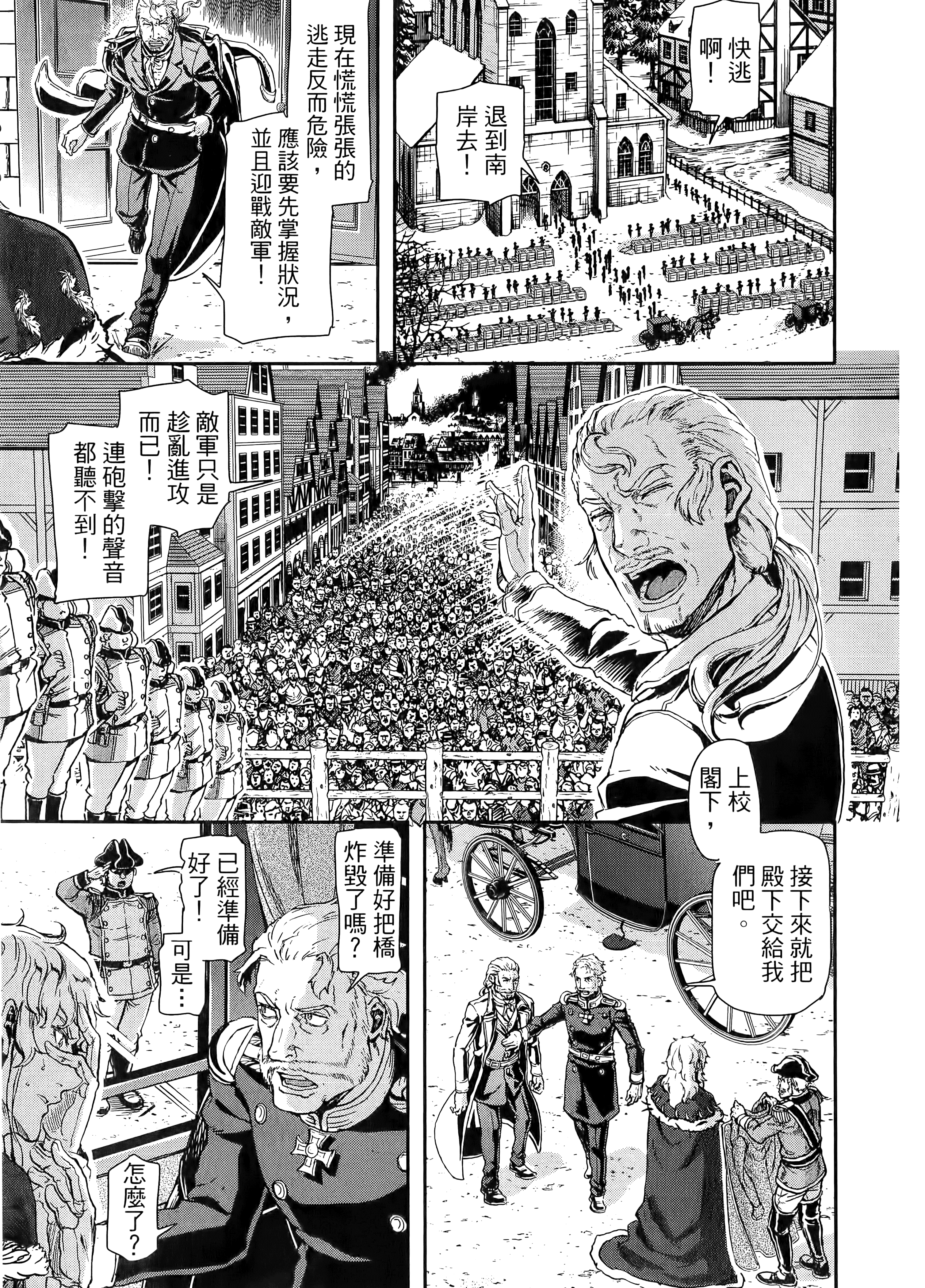 巴尔扎的军靴【1-123话 85-123是生肉】【軍靴のバルツァー／巴爾札的軍靴】-10