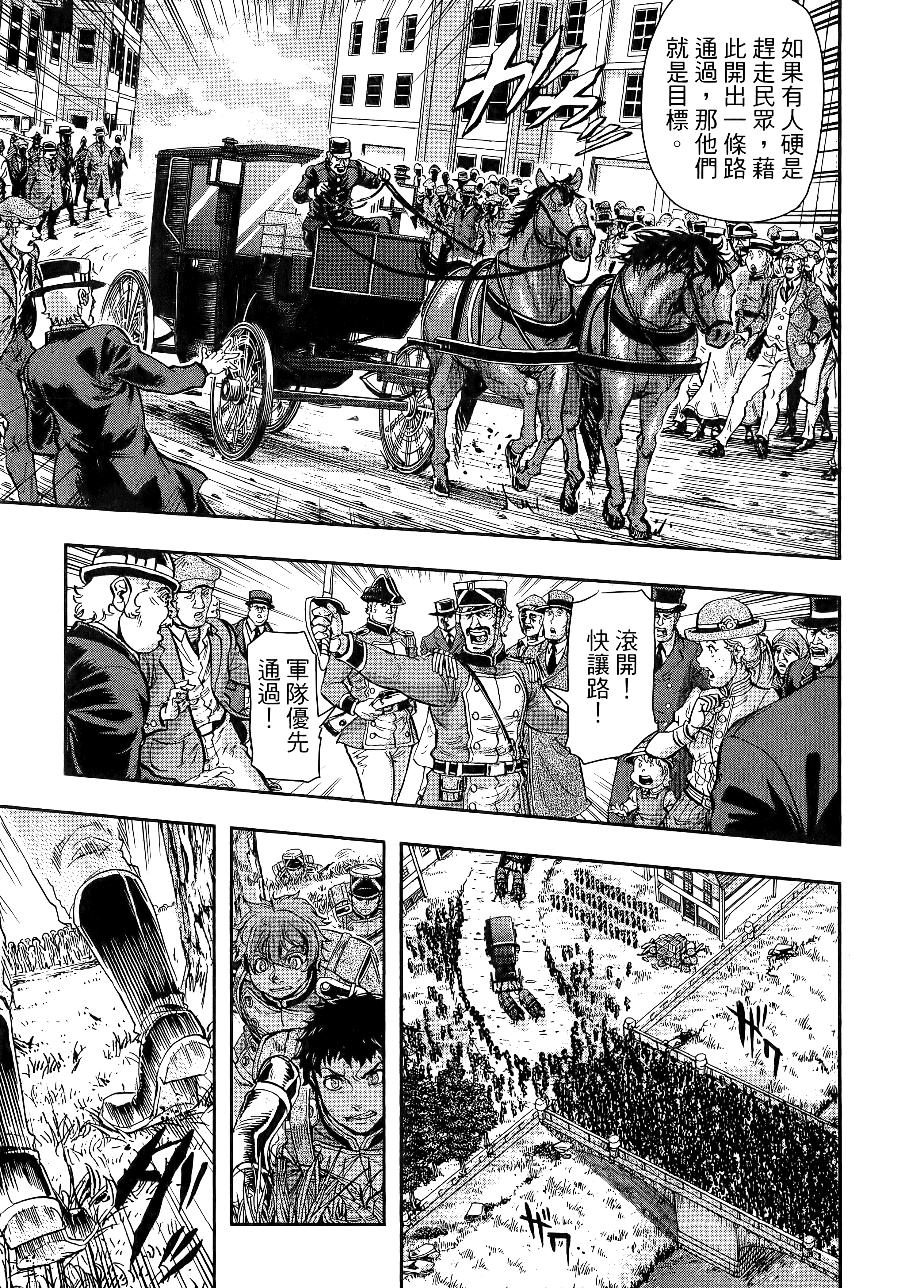 巴尔扎的军靴【1-123话 85-123是生肉】【軍靴のバルツァー／巴爾札的軍靴】-10