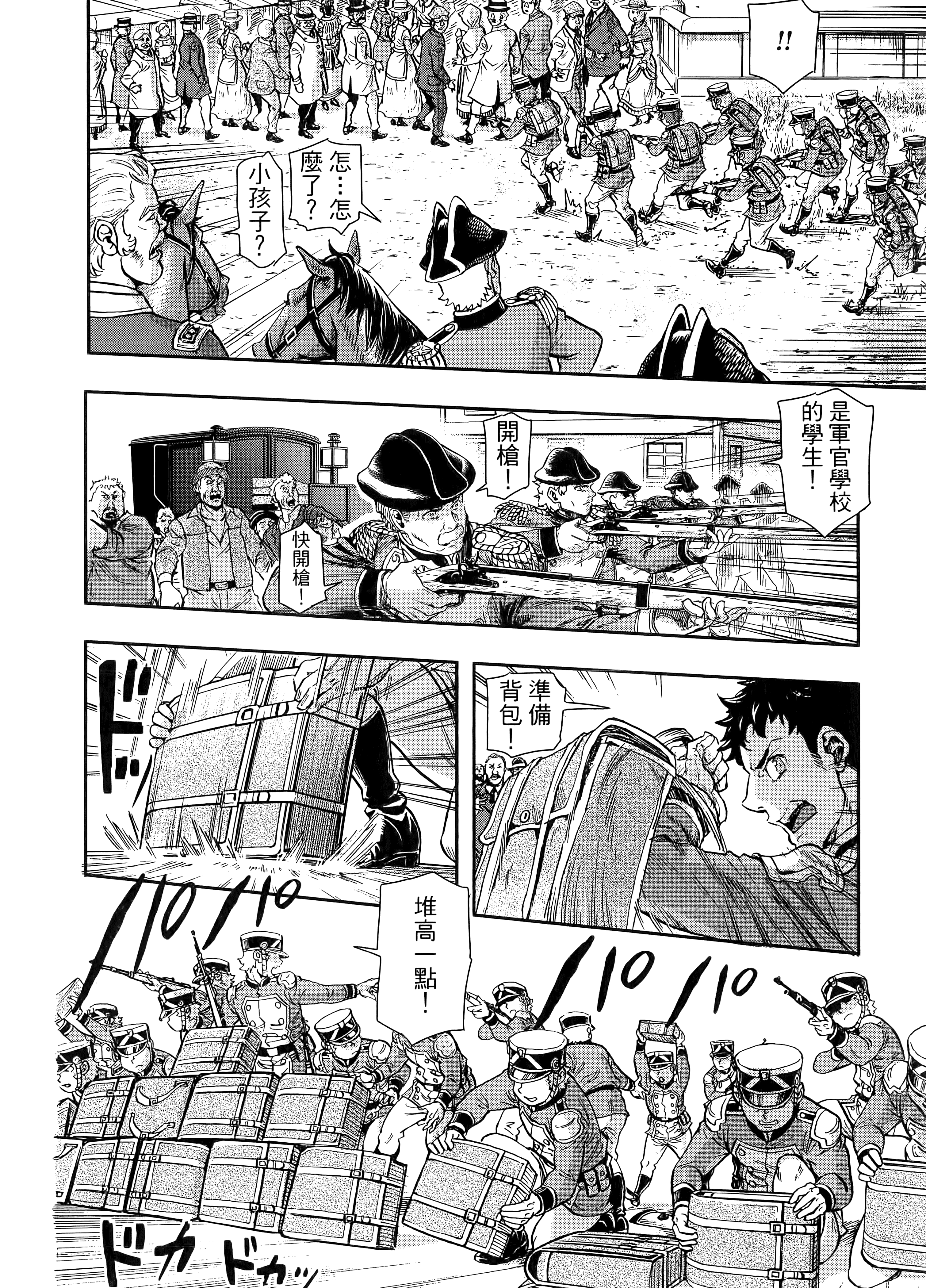 巴尔扎的军靴【1-123话 85-123是生肉】【軍靴のバルツァー／巴爾札的軍靴】-10