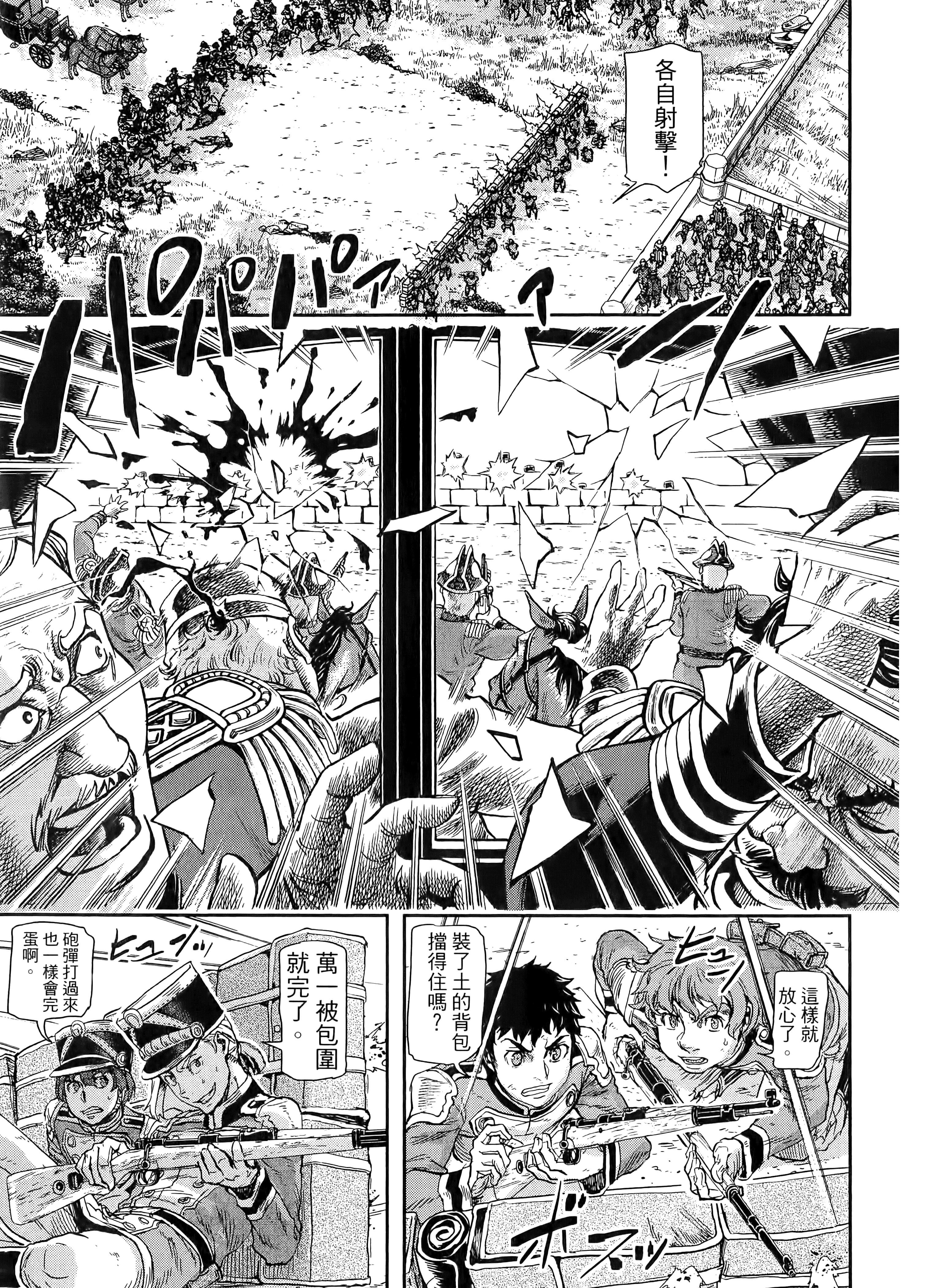 巴尔扎的军靴【1-123话 85-123是生肉】【軍靴のバルツァー／巴爾札的軍靴】-10