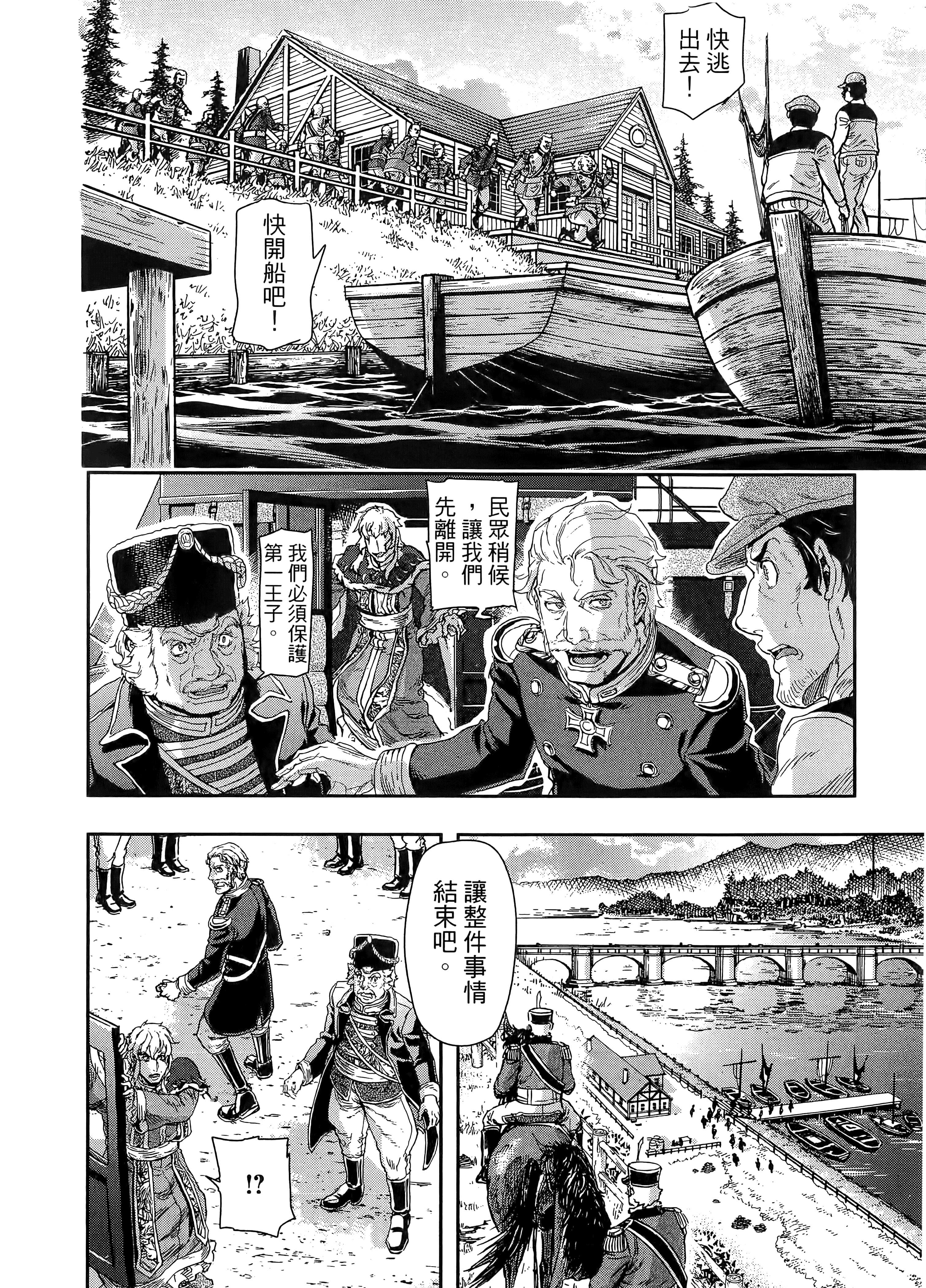 巴尔扎的军靴【1-123话 85-123是生肉】【軍靴のバルツァー／巴爾札的軍靴】-10