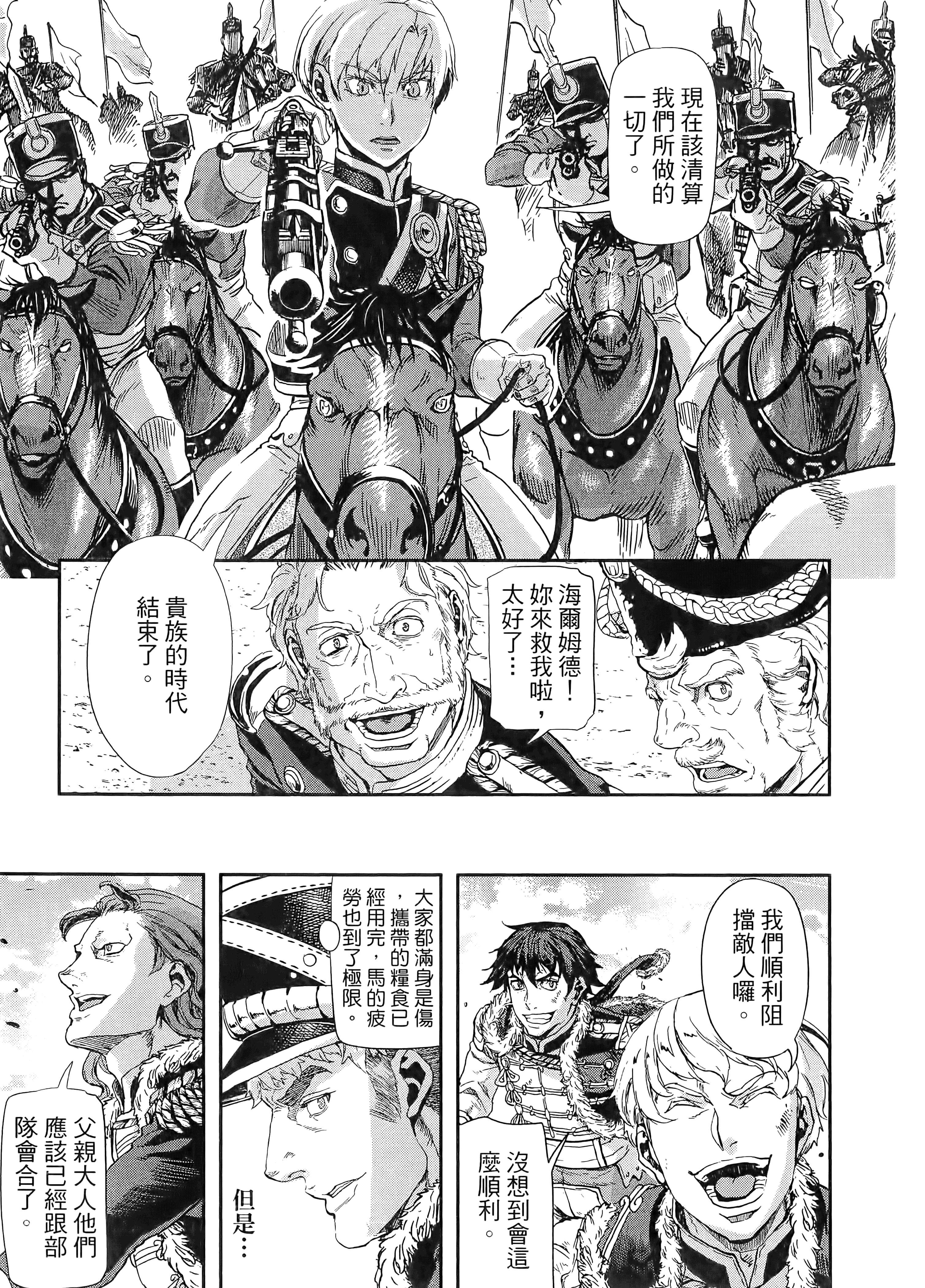 巴尔扎的军靴【1-123话 85-123是生肉】【軍靴のバルツァー／巴爾札的軍靴】-10