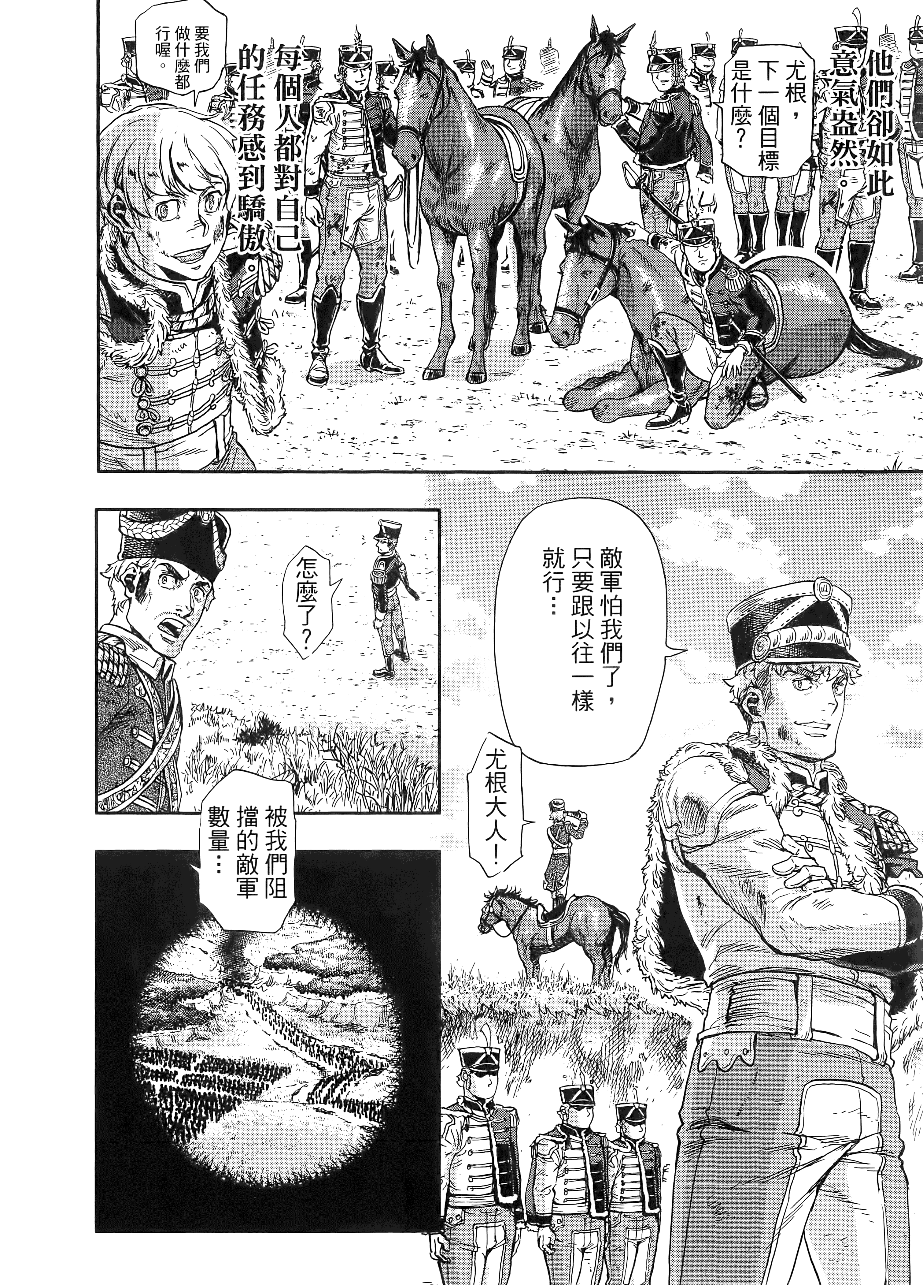 巴尔扎的军靴【1-123话 85-123是生肉】【軍靴のバルツァー／巴爾札的軍靴】-10