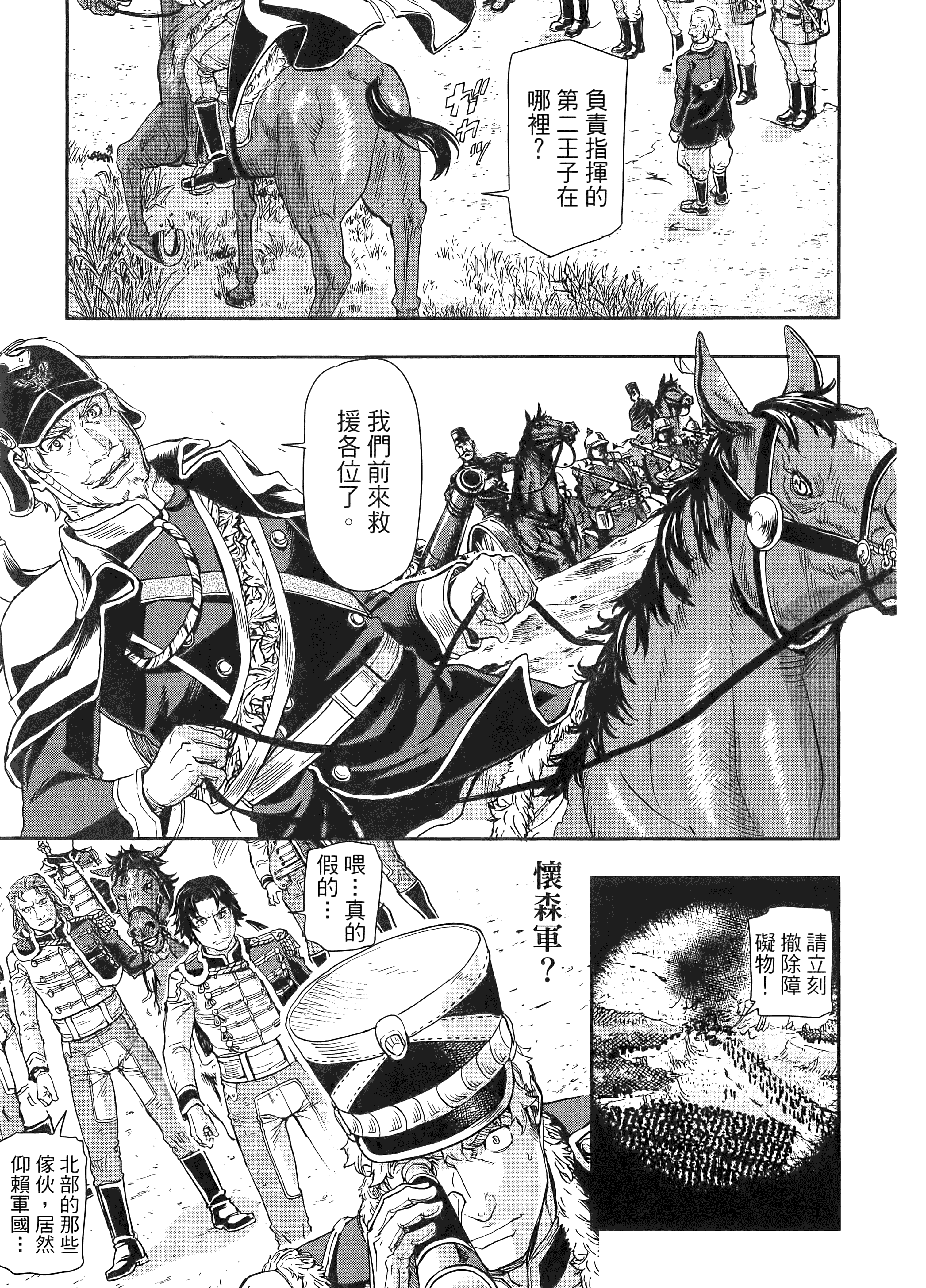 巴尔扎的军靴【1-123话 85-123是生肉】【軍靴のバルツァー／巴爾札的軍靴】-10