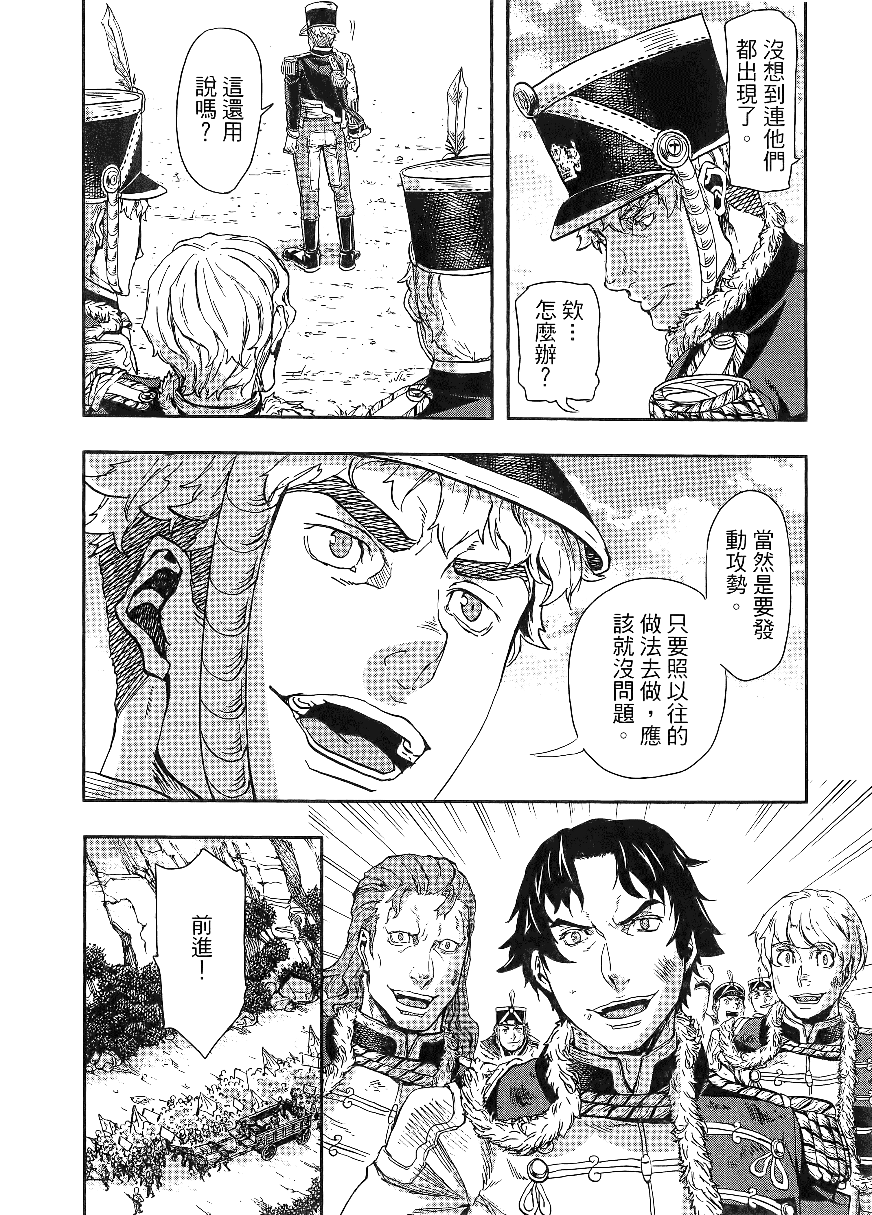 巴尔扎的军靴【1-123话 85-123是生肉】【軍靴のバルツァー／巴爾札的軍靴】-10