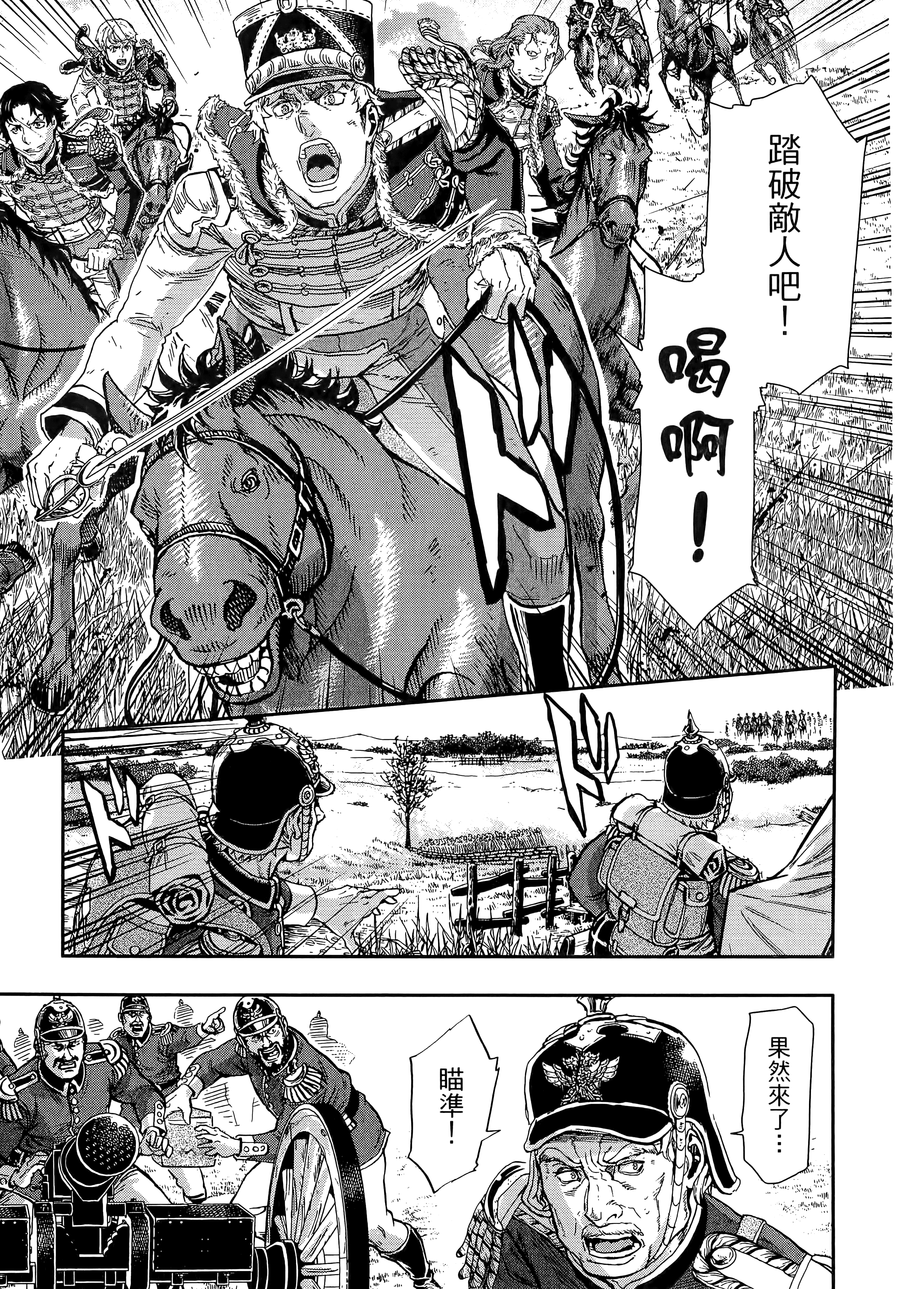 巴尔扎的军靴【1-123话 85-123是生肉】【軍靴のバルツァー／巴爾札的軍靴】-10