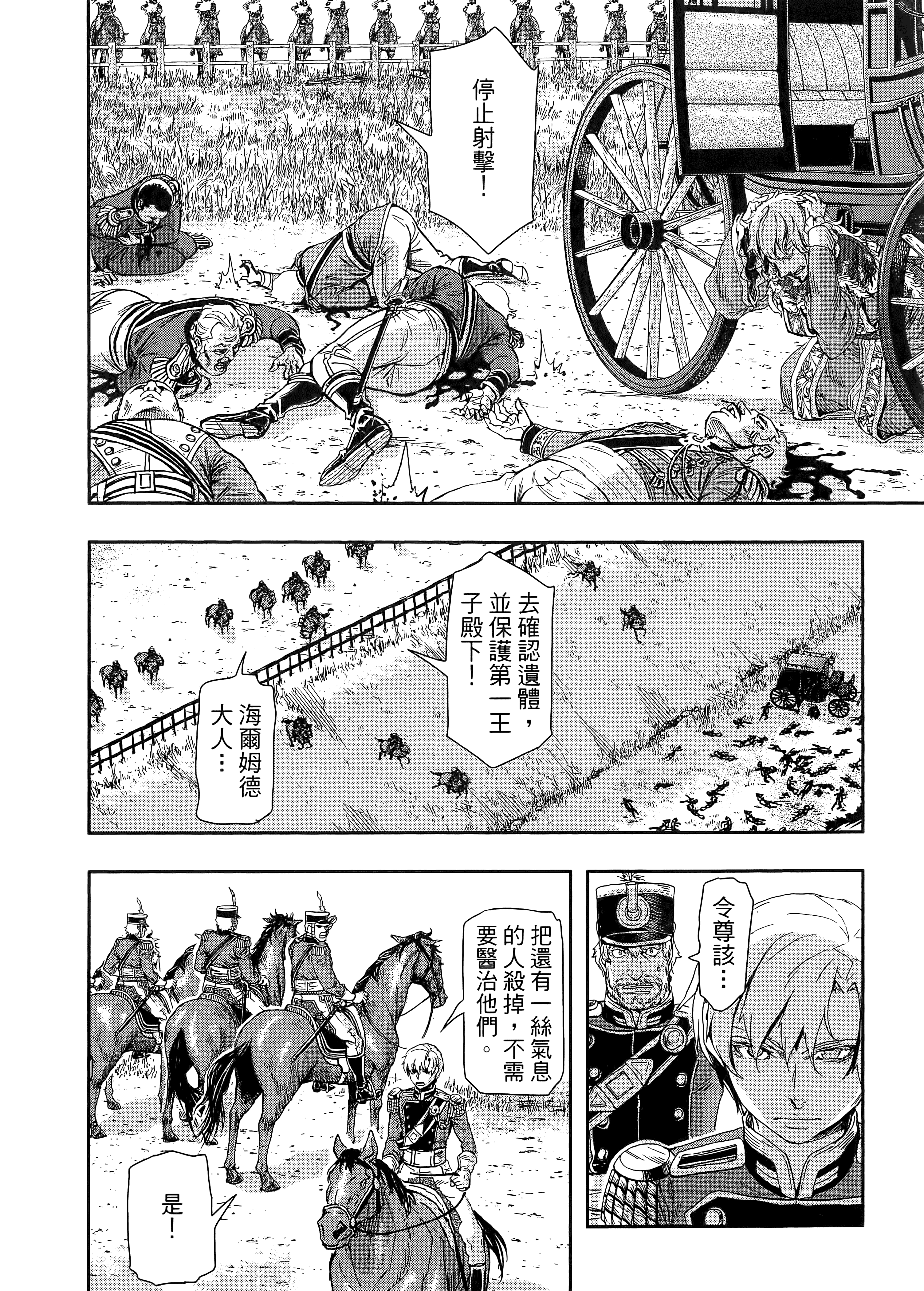 巴尔扎的军靴【1-123话 85-123是生肉】【軍靴のバルツァー／巴爾札的軍靴】-10