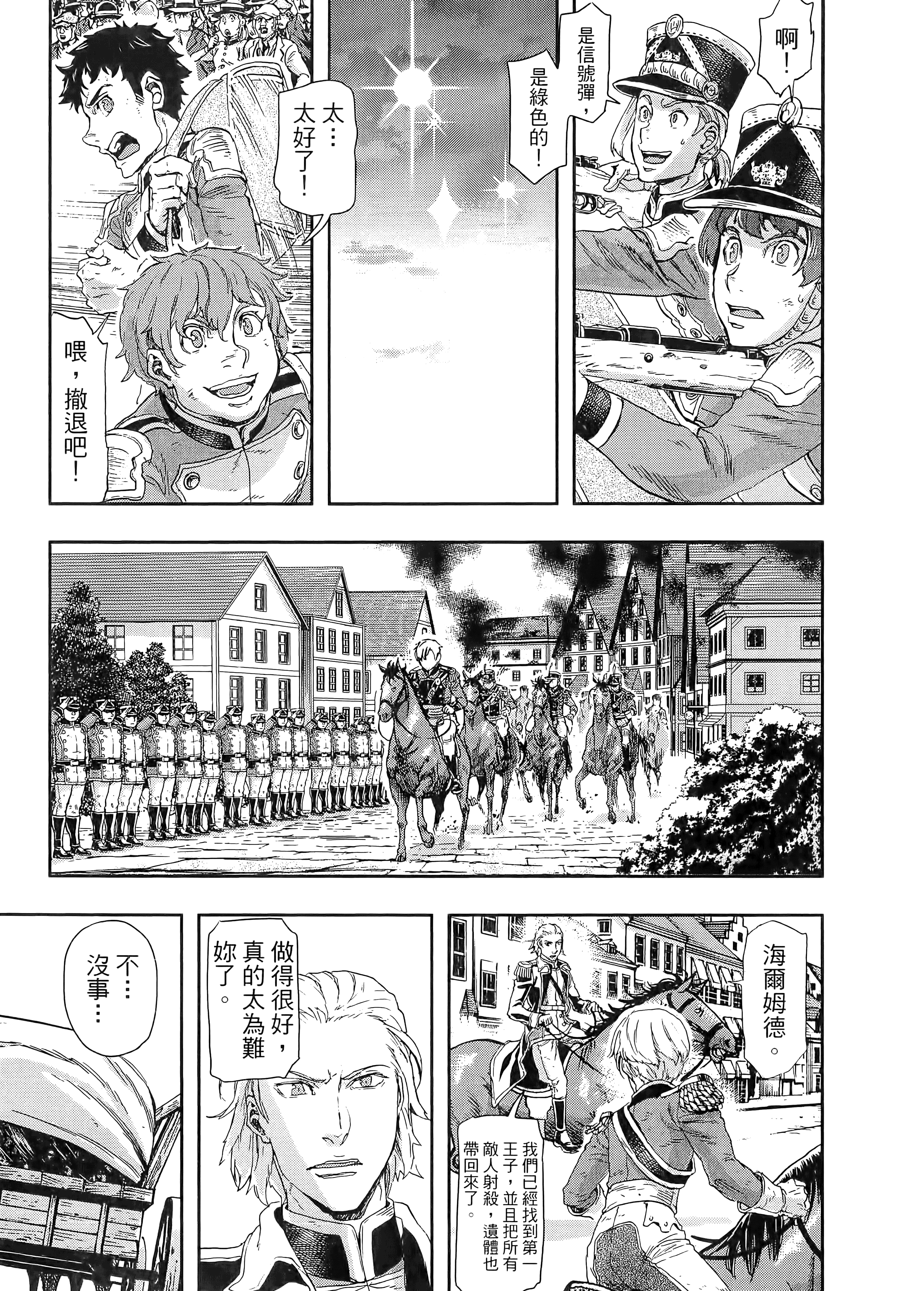 巴尔扎的军靴【1-123话 85-123是生肉】【軍靴のバルツァー／巴爾札的軍靴】-10