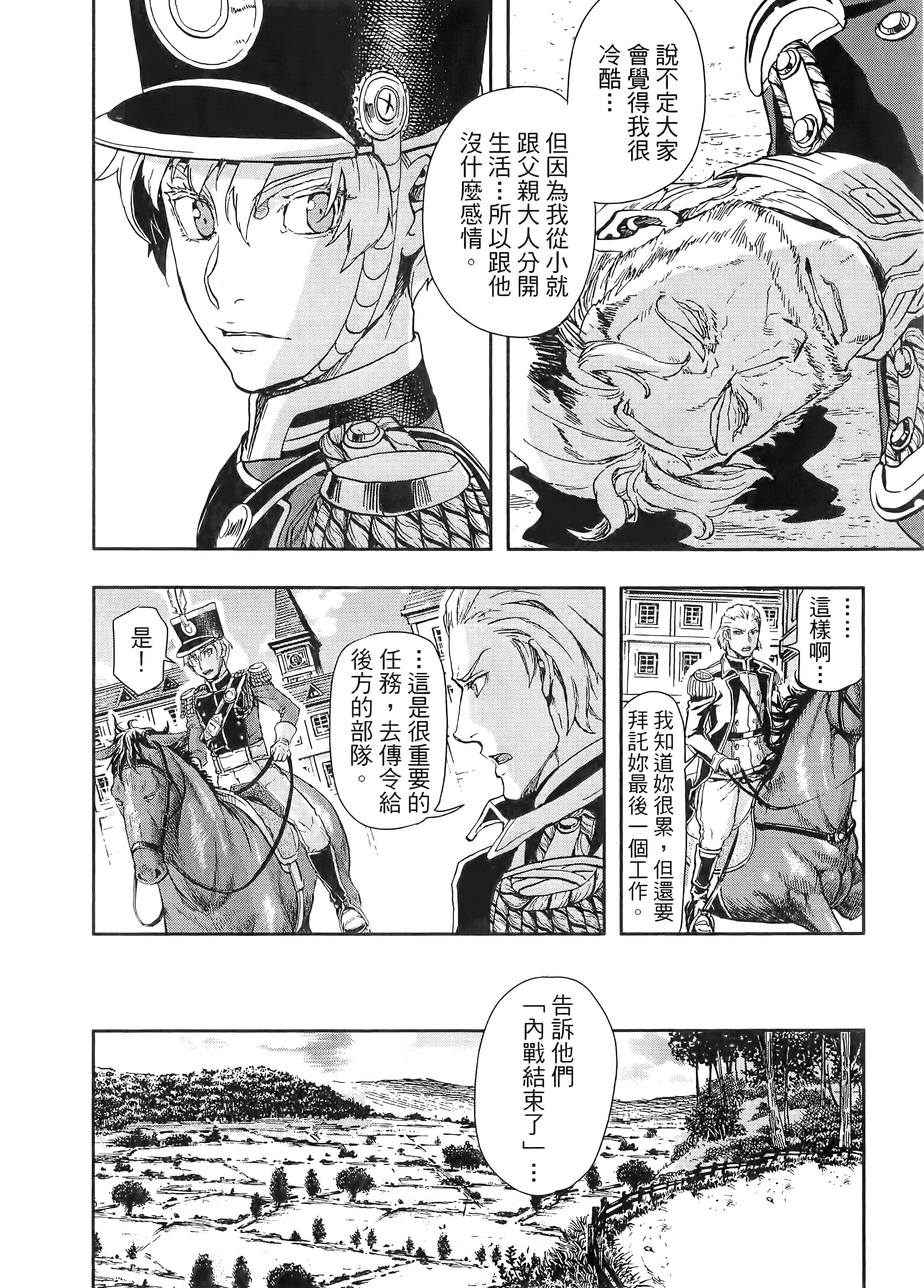 巴尔扎的军靴【1-123话 85-123是生肉】【軍靴のバルツァー／巴爾札的軍靴】-10