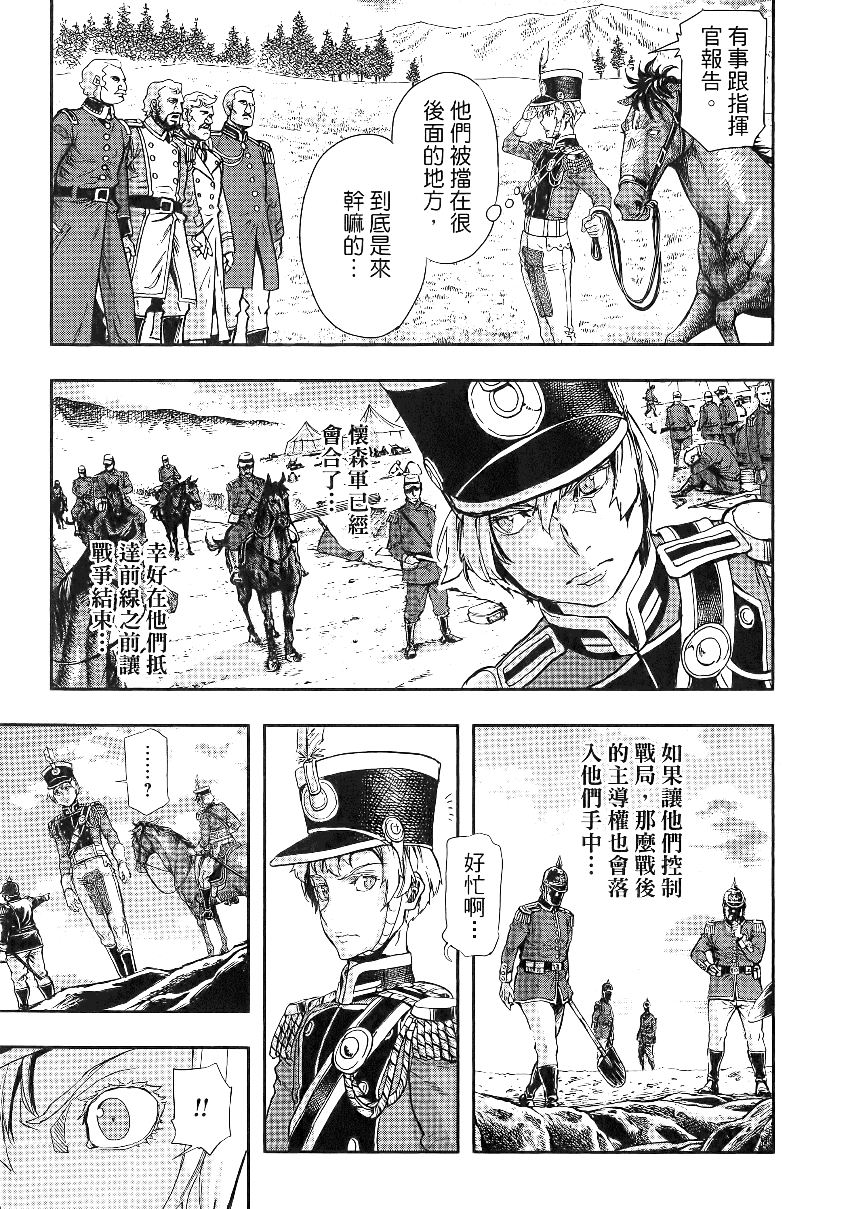 巴尔扎的军靴【1-123话 85-123是生肉】【軍靴のバルツァー／巴爾札的軍靴】-10