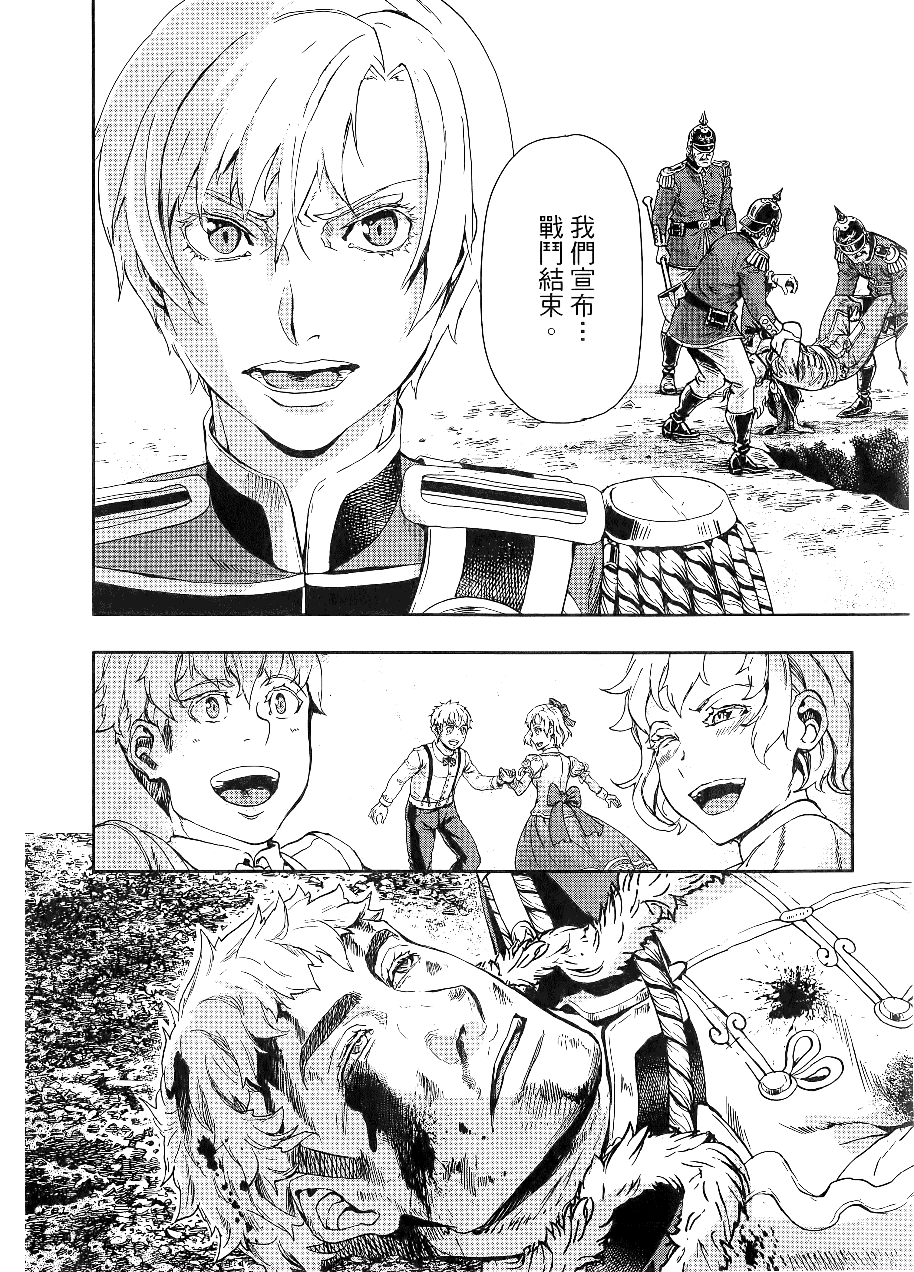 巴尔扎的军靴【1-123话 85-123是生肉】【軍靴のバルツァー／巴爾札的軍靴】-10