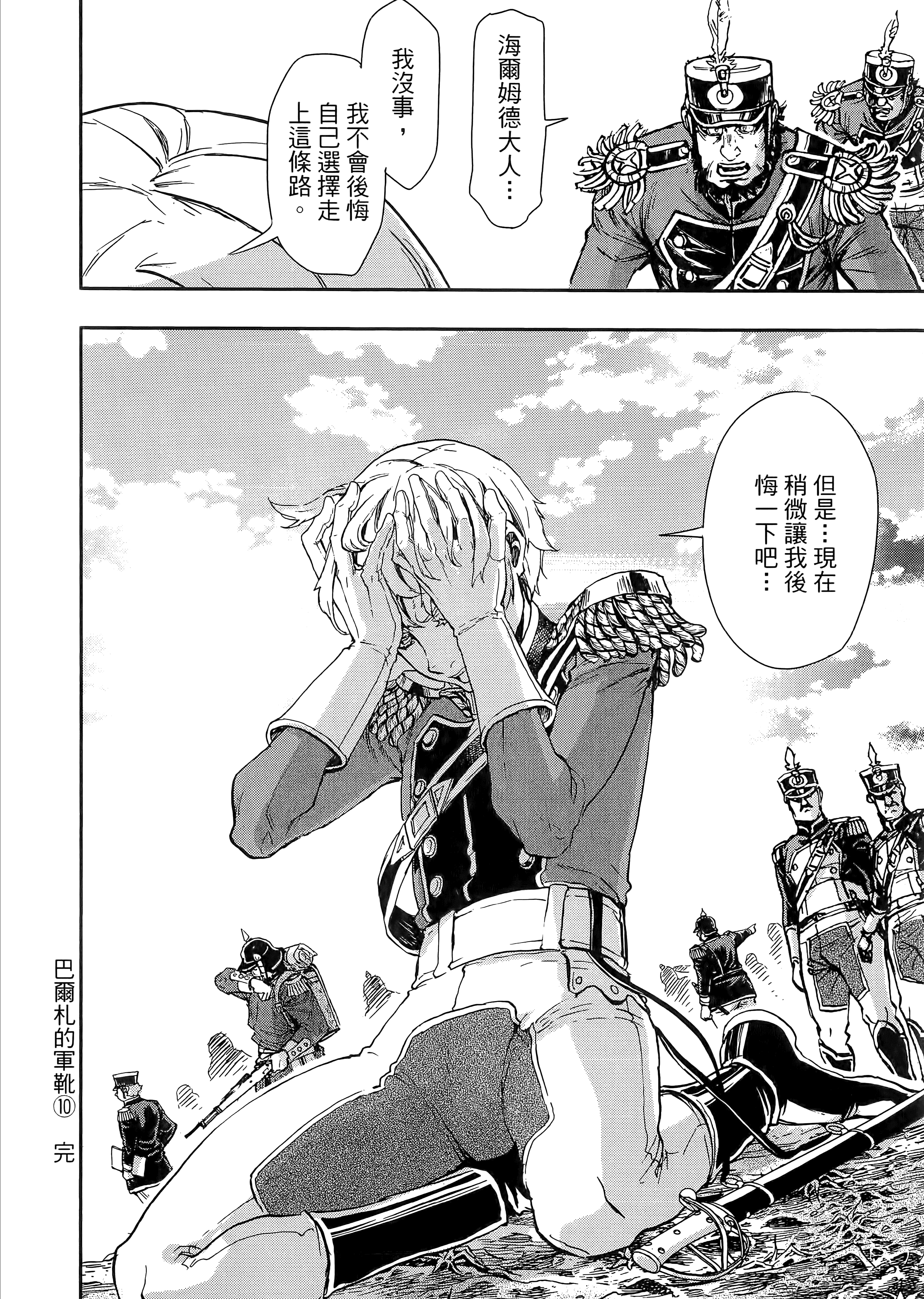 巴尔扎的军靴【1-123话 85-123是生肉】【軍靴のバルツァー／巴爾札的軍靴】-10