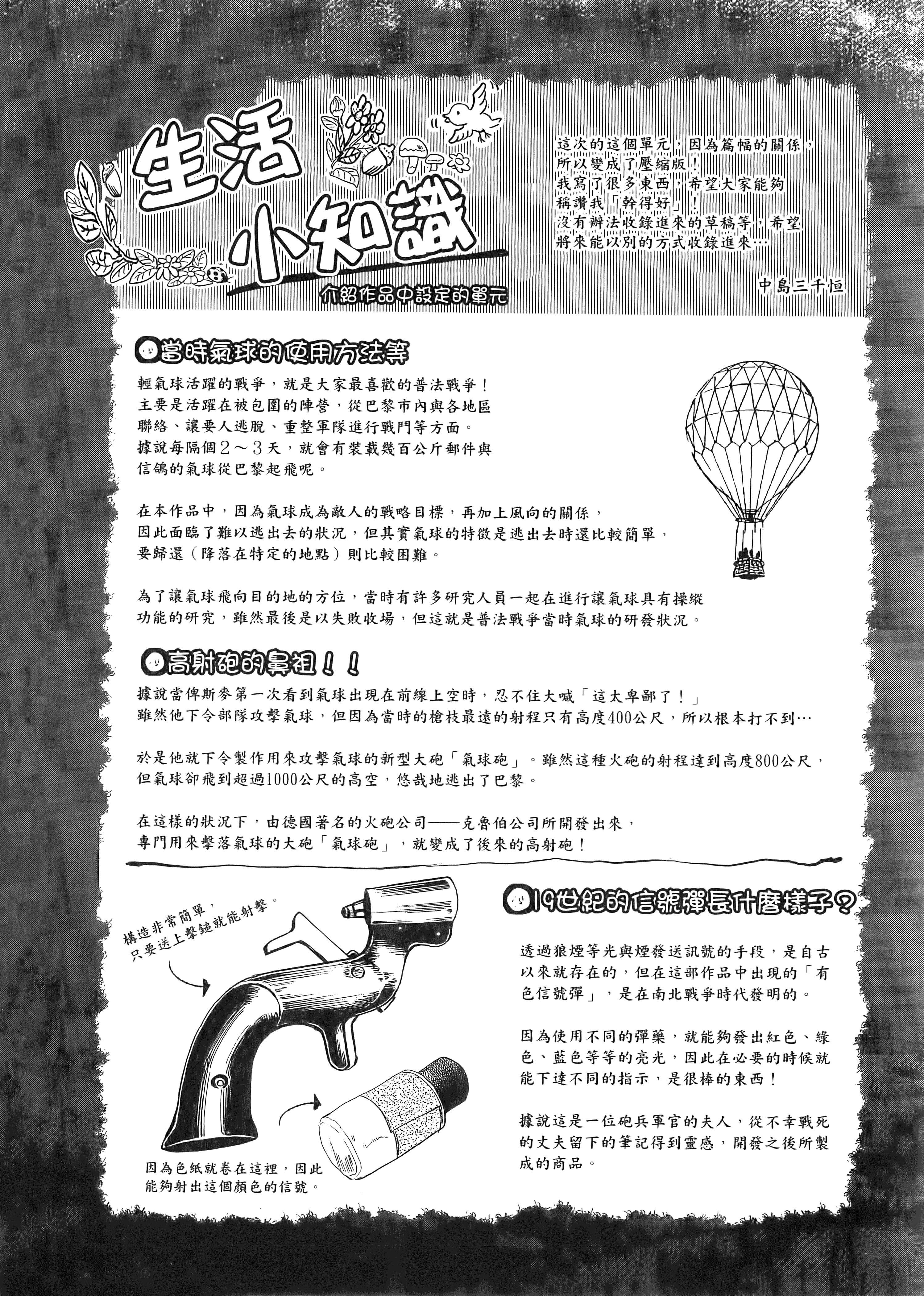 巴尔扎的军靴【1-123话 85-123是生肉】【軍靴のバルツァー／巴爾札的軍靴】-10