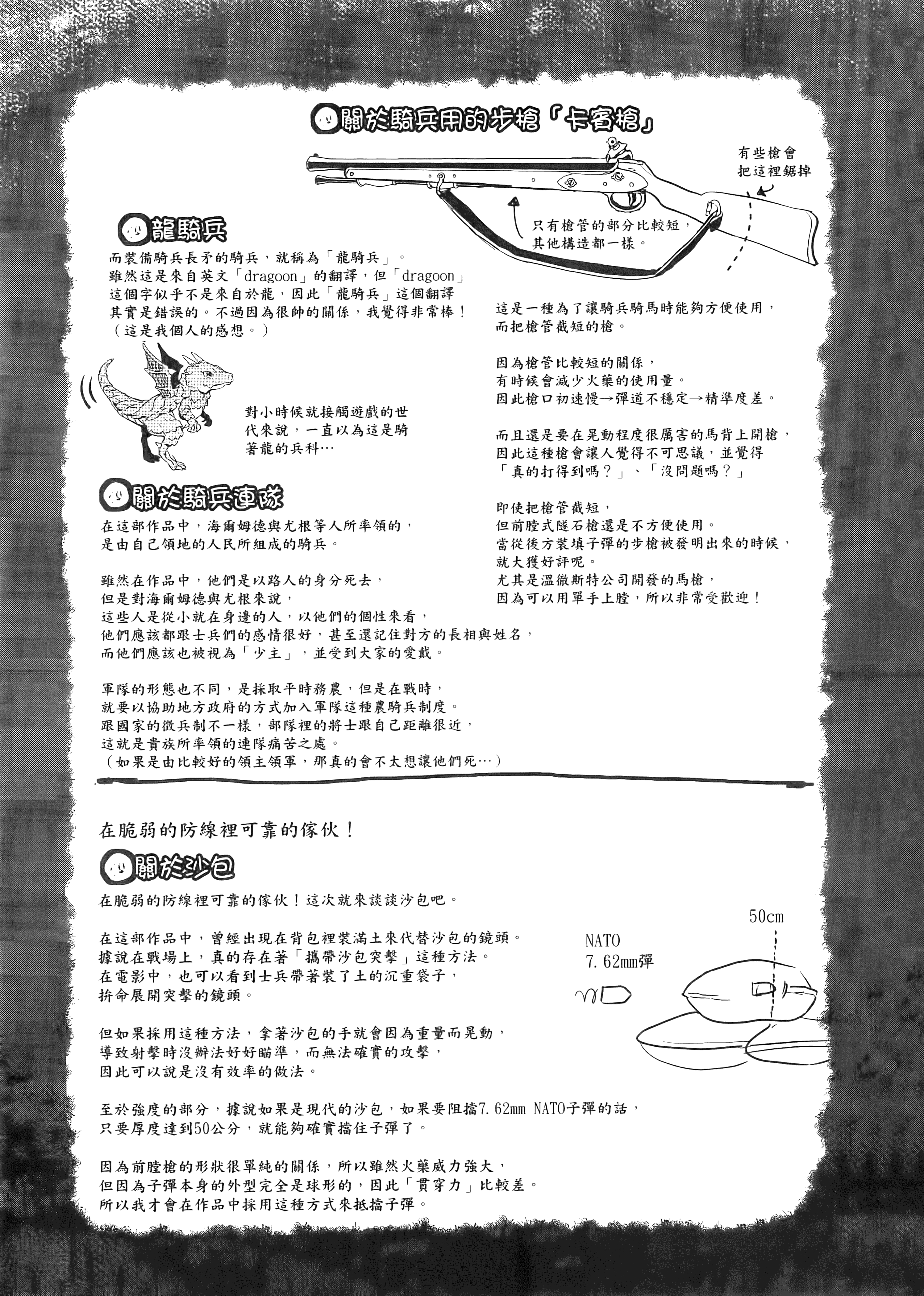 巴尔扎的军靴【1-123话 85-123是生肉】【軍靴のバルツァー／巴爾札的軍靴】-10