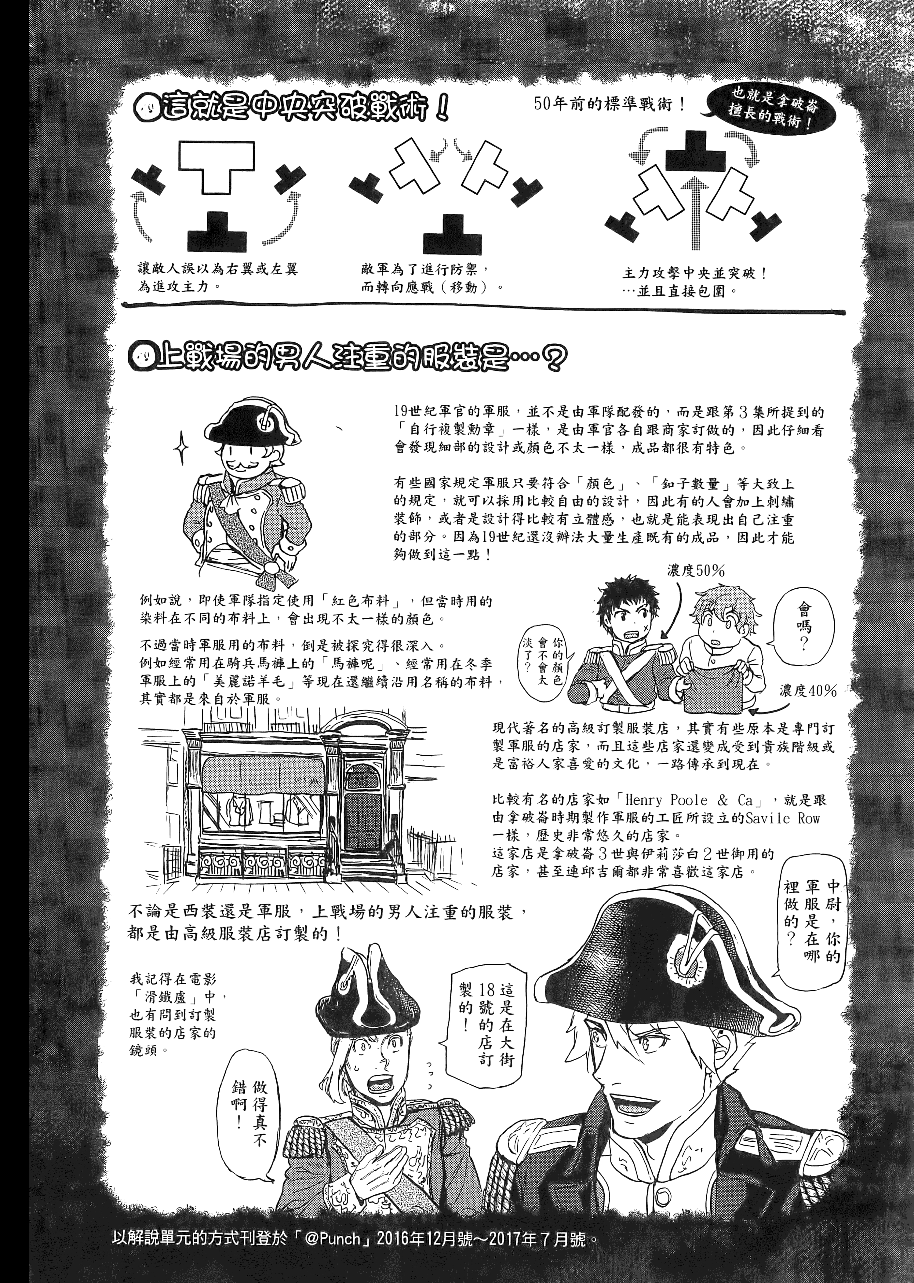 巴尔扎的军靴【1-123话 85-123是生肉】【軍靴のバルツァー／巴爾札的軍靴】-10