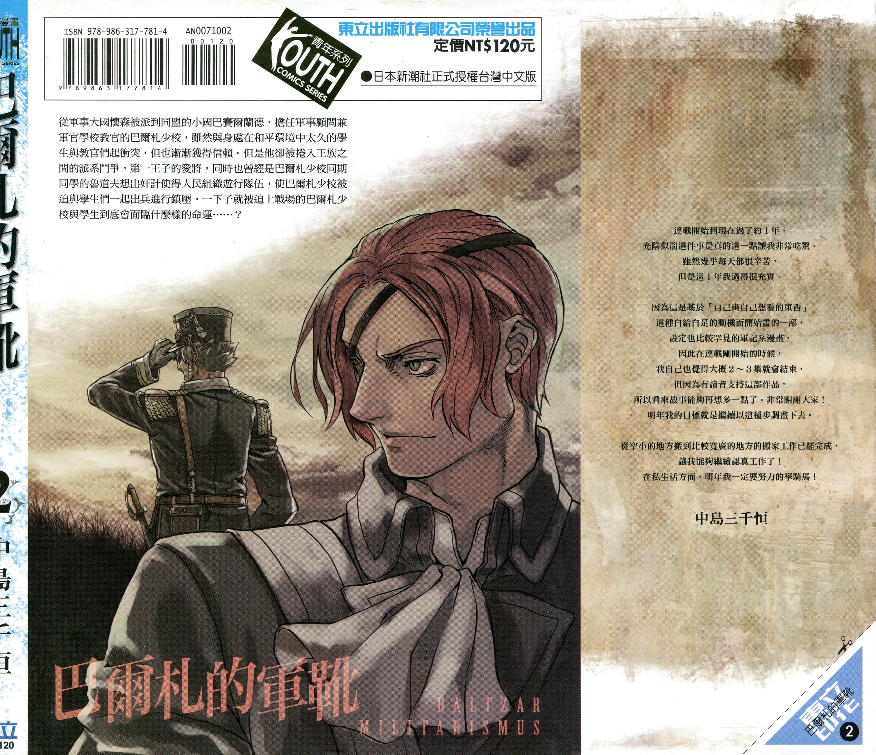 巴尔扎的军靴【1-123话 85-123是生肉】【軍靴のバルツァー／巴爾札的軍靴】-2
