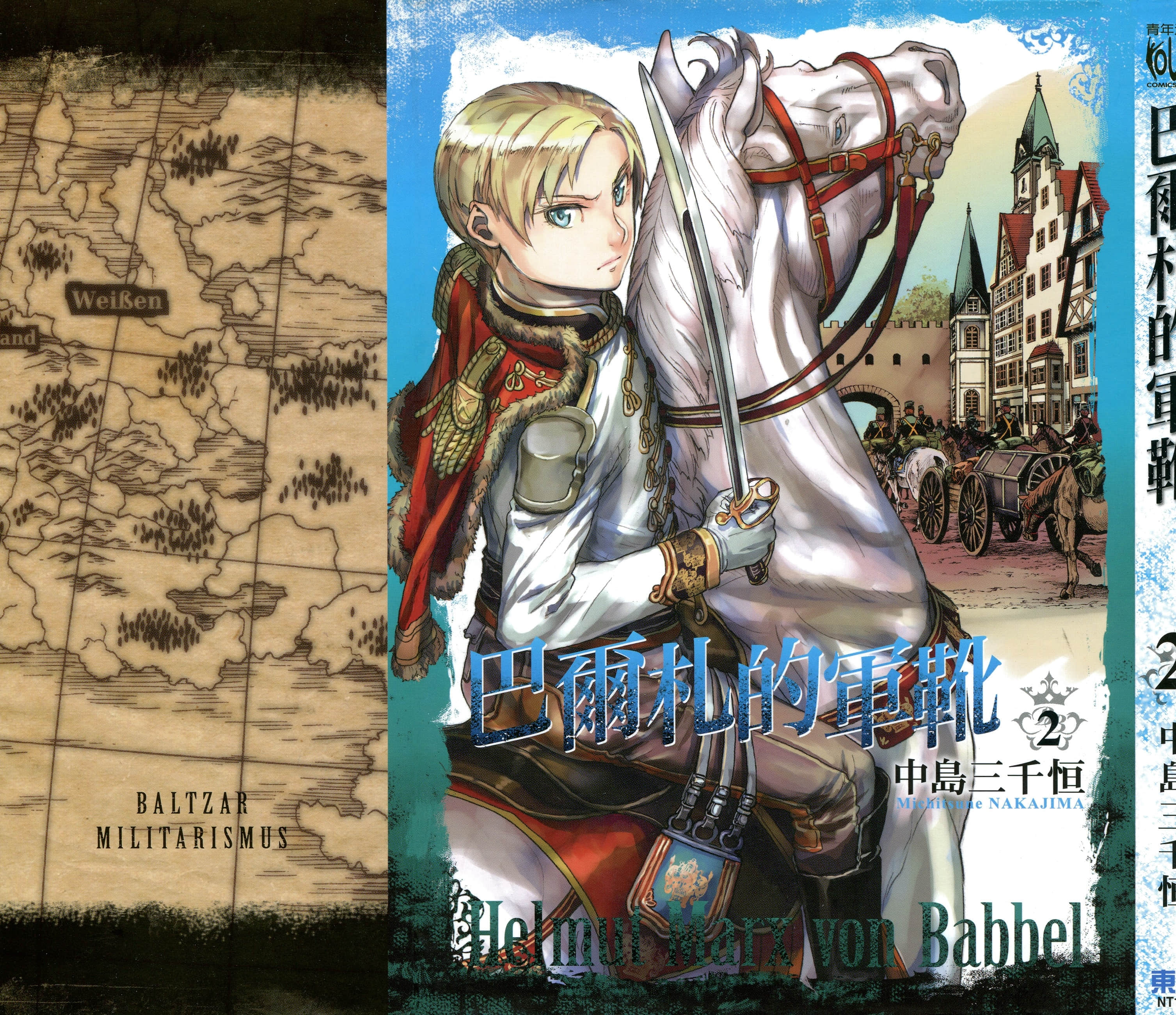 巴尔扎的军靴【1-123话 85-123是生肉】【軍靴のバルツァー／巴爾札的軍靴】-2