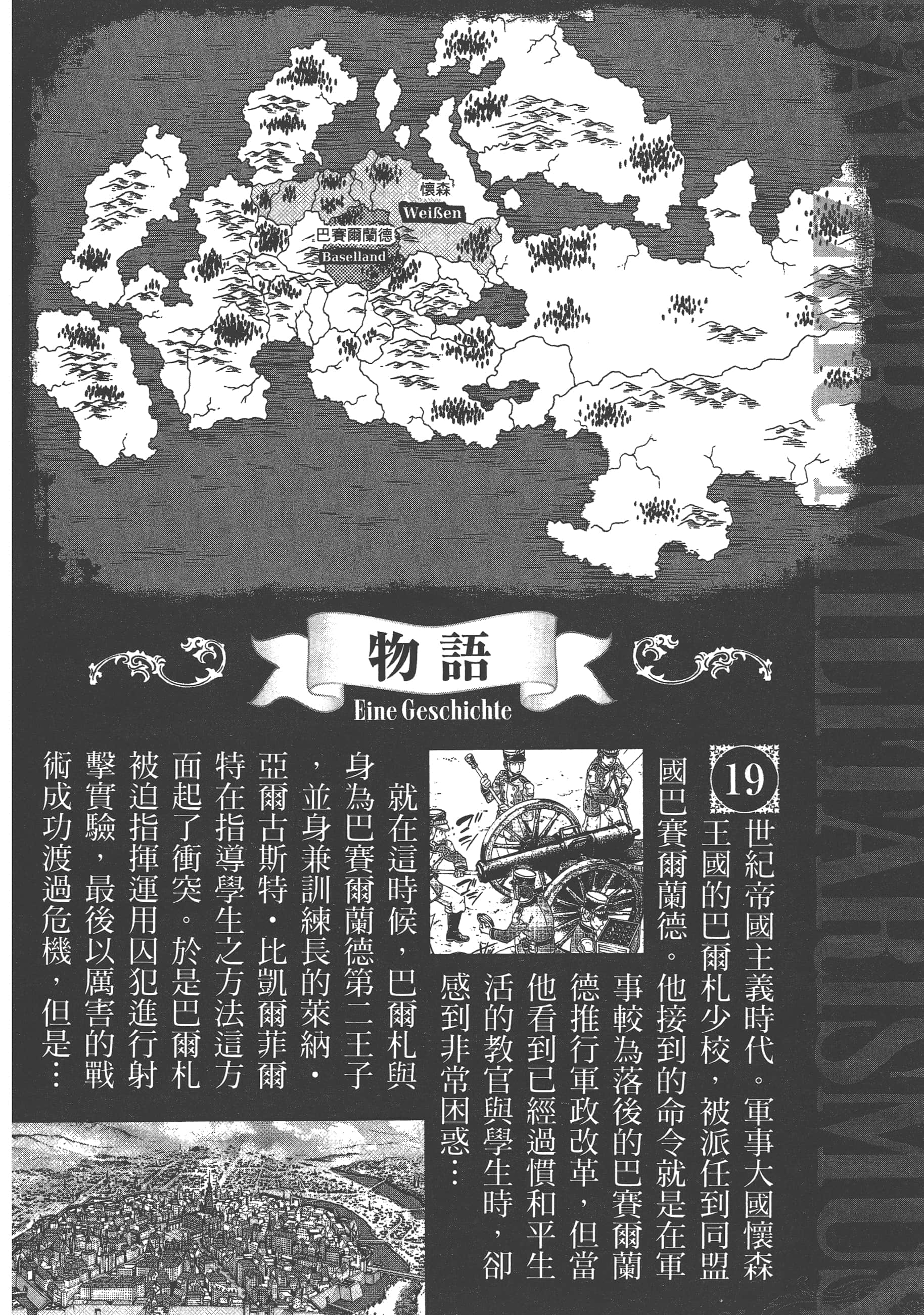 巴尔扎的军靴【1-123话 85-123是生肉】【軍靴のバルツァー／巴爾札的軍靴】-2