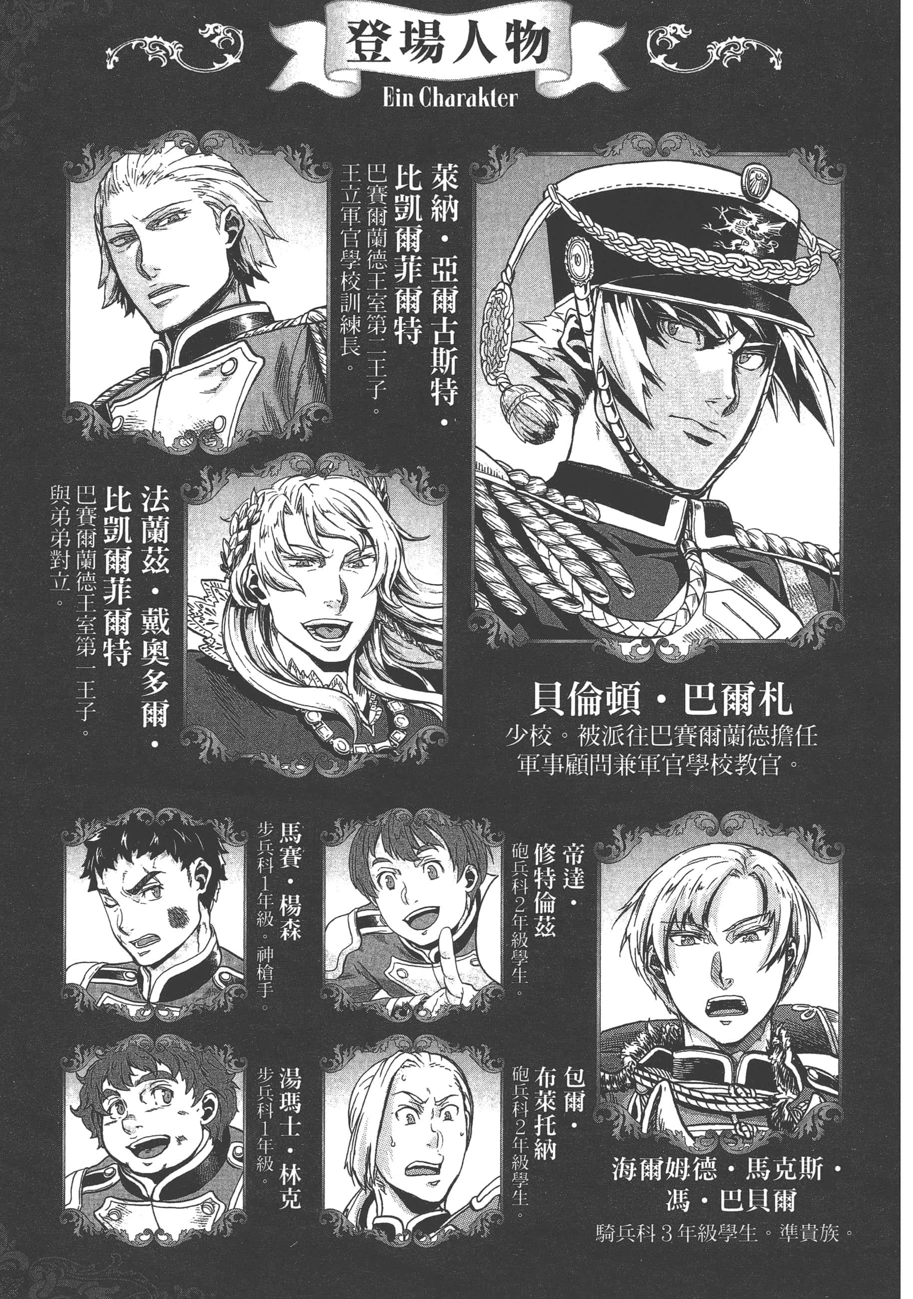 巴尔扎的军靴【1-123话 85-123是生肉】【軍靴のバルツァー／巴爾札的軍靴】-2