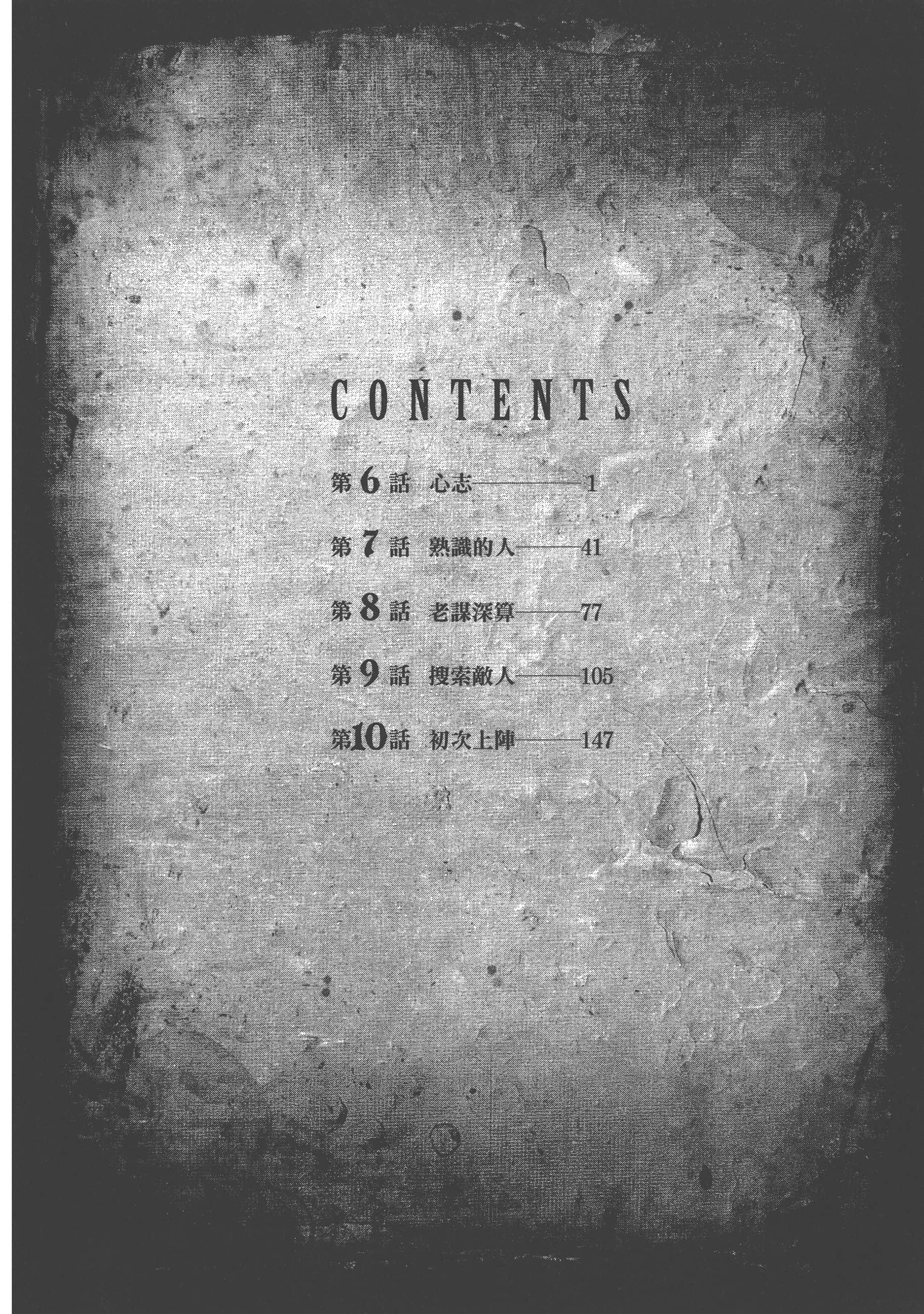 巴尔扎的军靴【1-123话 85-123是生肉】【軍靴のバルツァー／巴爾札的軍靴】-2