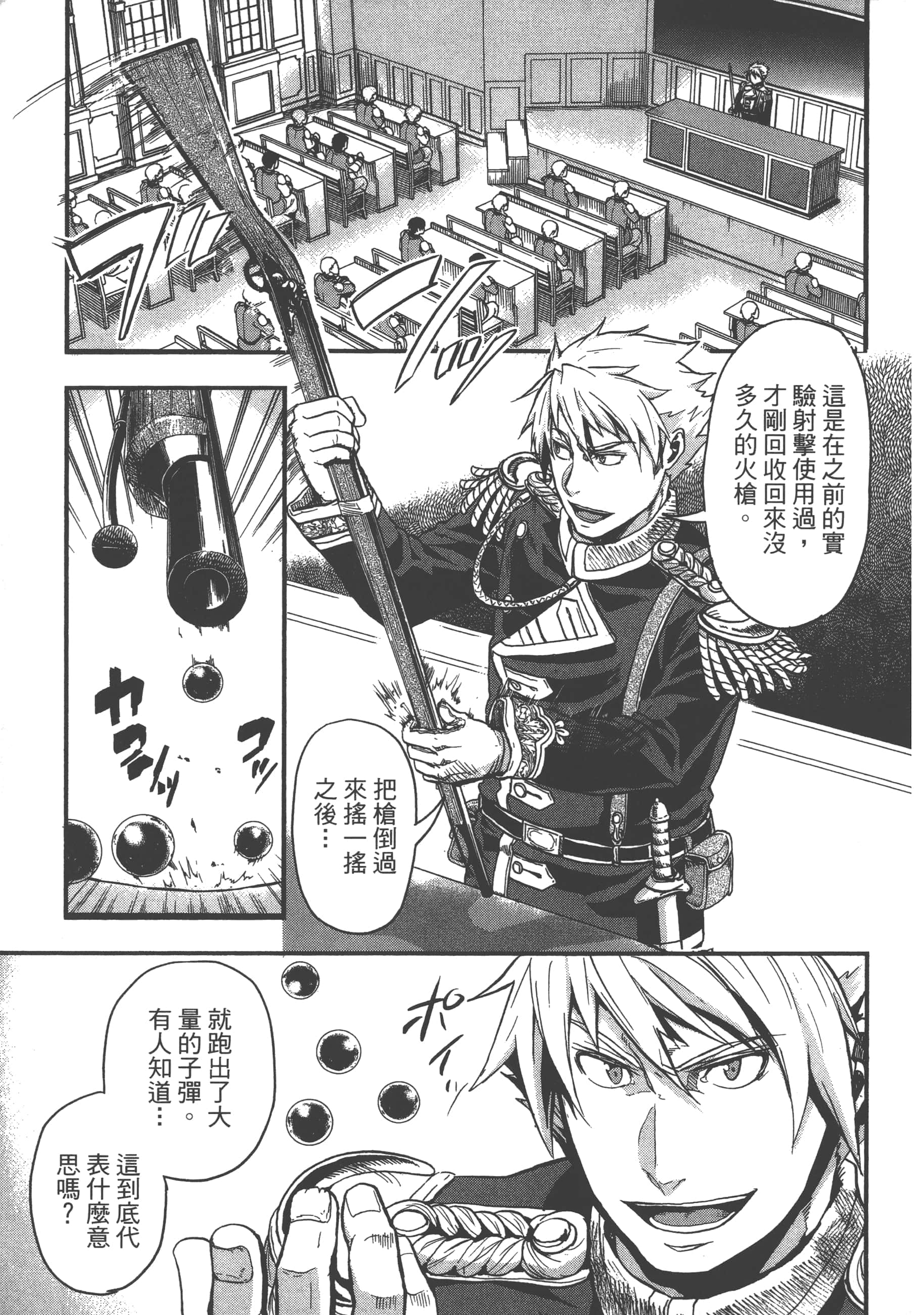 巴尔扎的军靴【1-123话 85-123是生肉】【軍靴のバルツァー／巴爾札的軍靴】-2