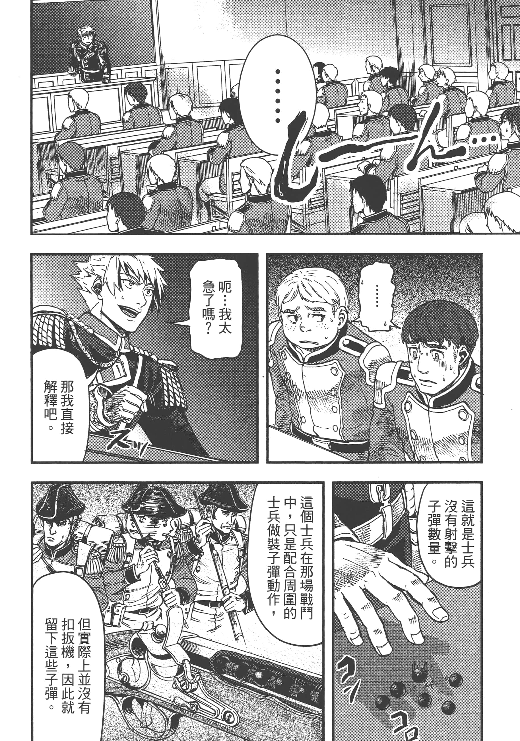 巴尔扎的军靴【1-123话 85-123是生肉】【軍靴のバルツァー／巴爾札的軍靴】-2