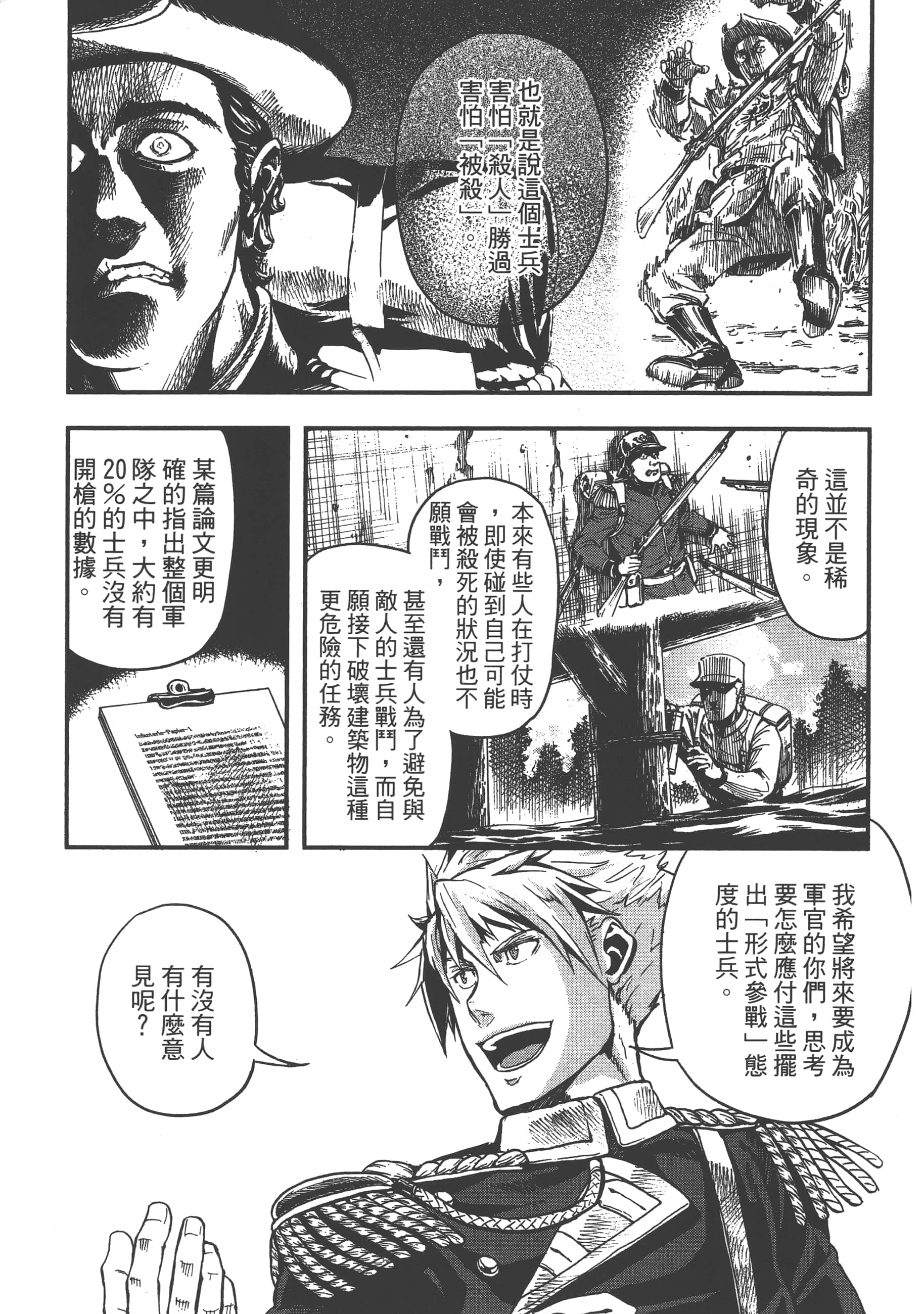 巴尔扎的军靴【1-123话 85-123是生肉】【軍靴のバルツァー／巴爾札的軍靴】-2