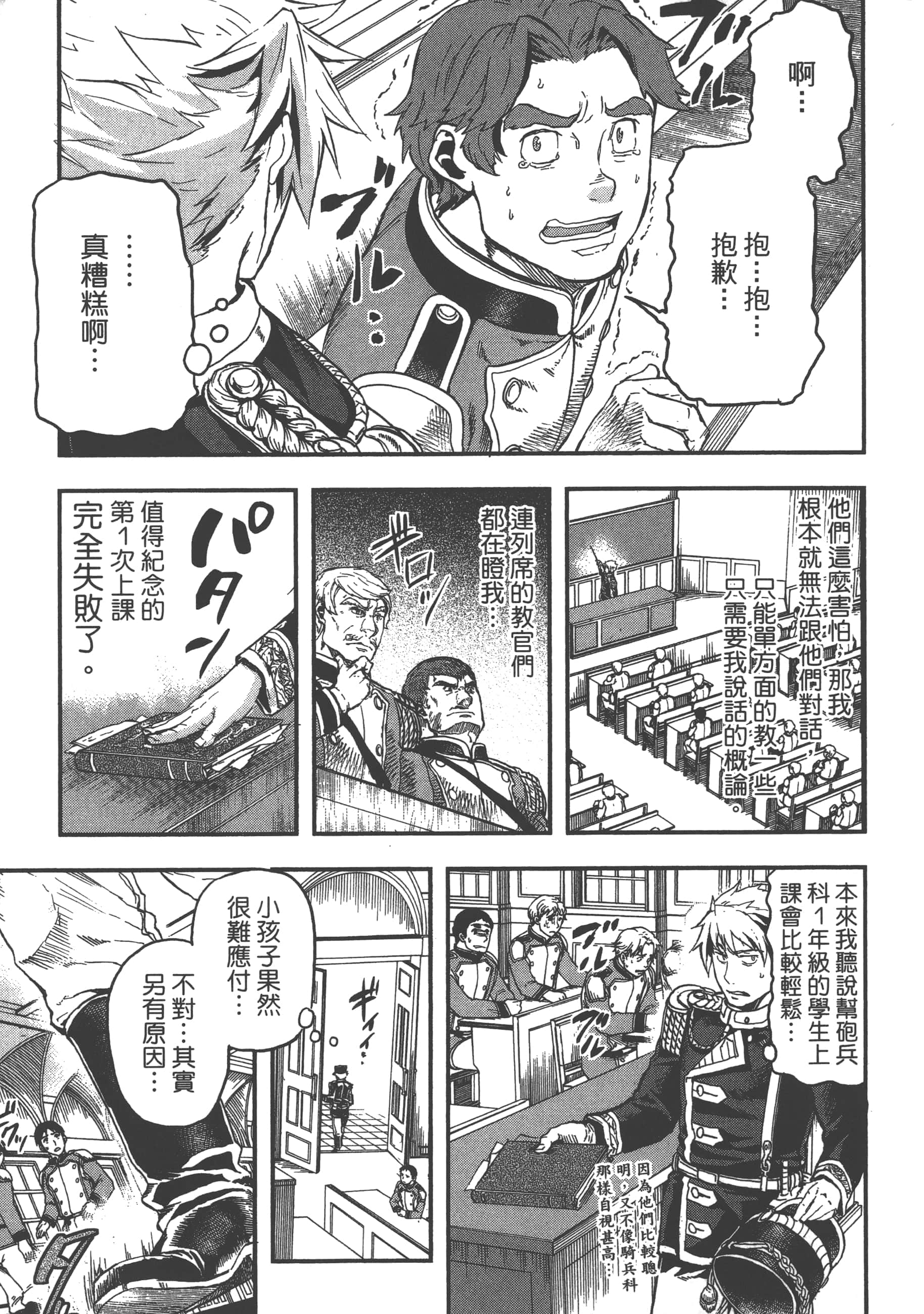 巴尔扎的军靴【1-123话 85-123是生肉】【軍靴のバルツァー／巴爾札的軍靴】-2