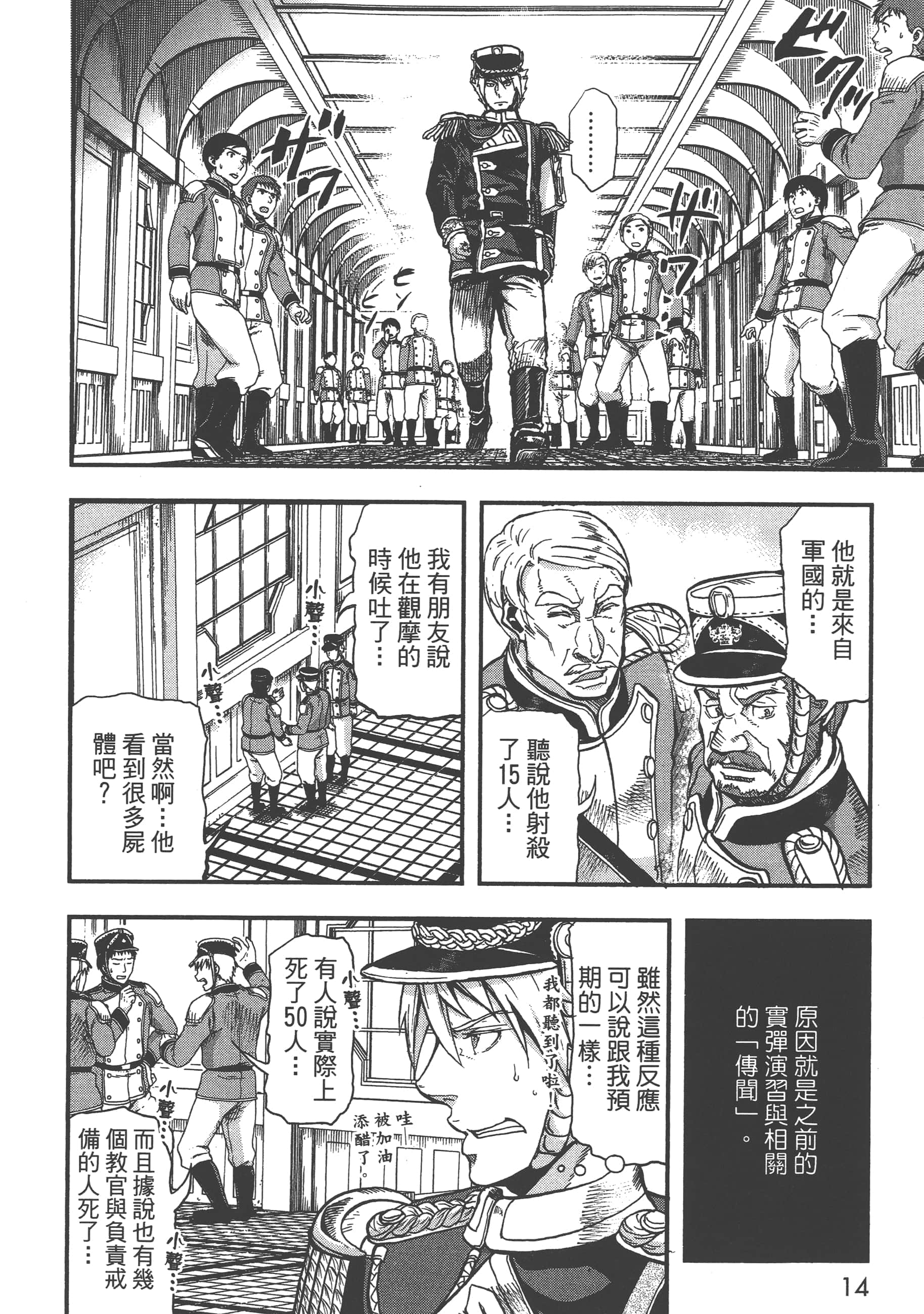 巴尔扎的军靴【1-123话 85-123是生肉】【軍靴のバルツァー／巴爾札的軍靴】-2