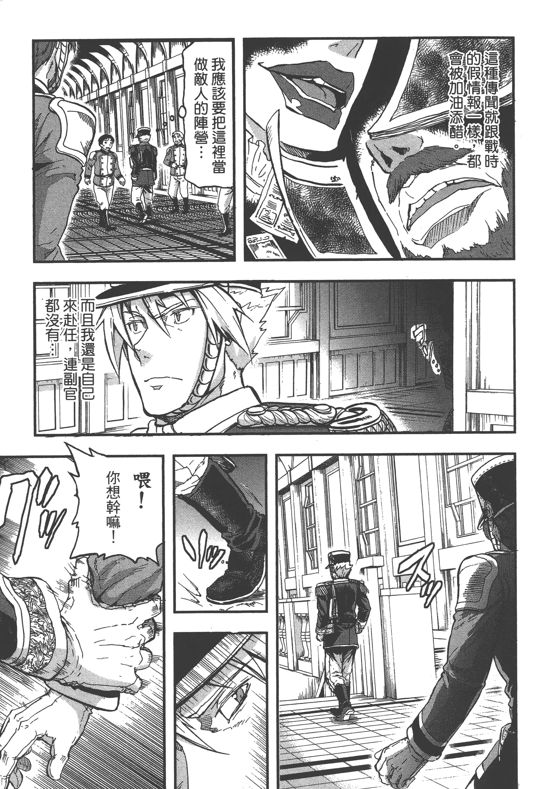 巴尔扎的军靴【1-123话 85-123是生肉】【軍靴のバルツァー／巴爾札的軍靴】-2