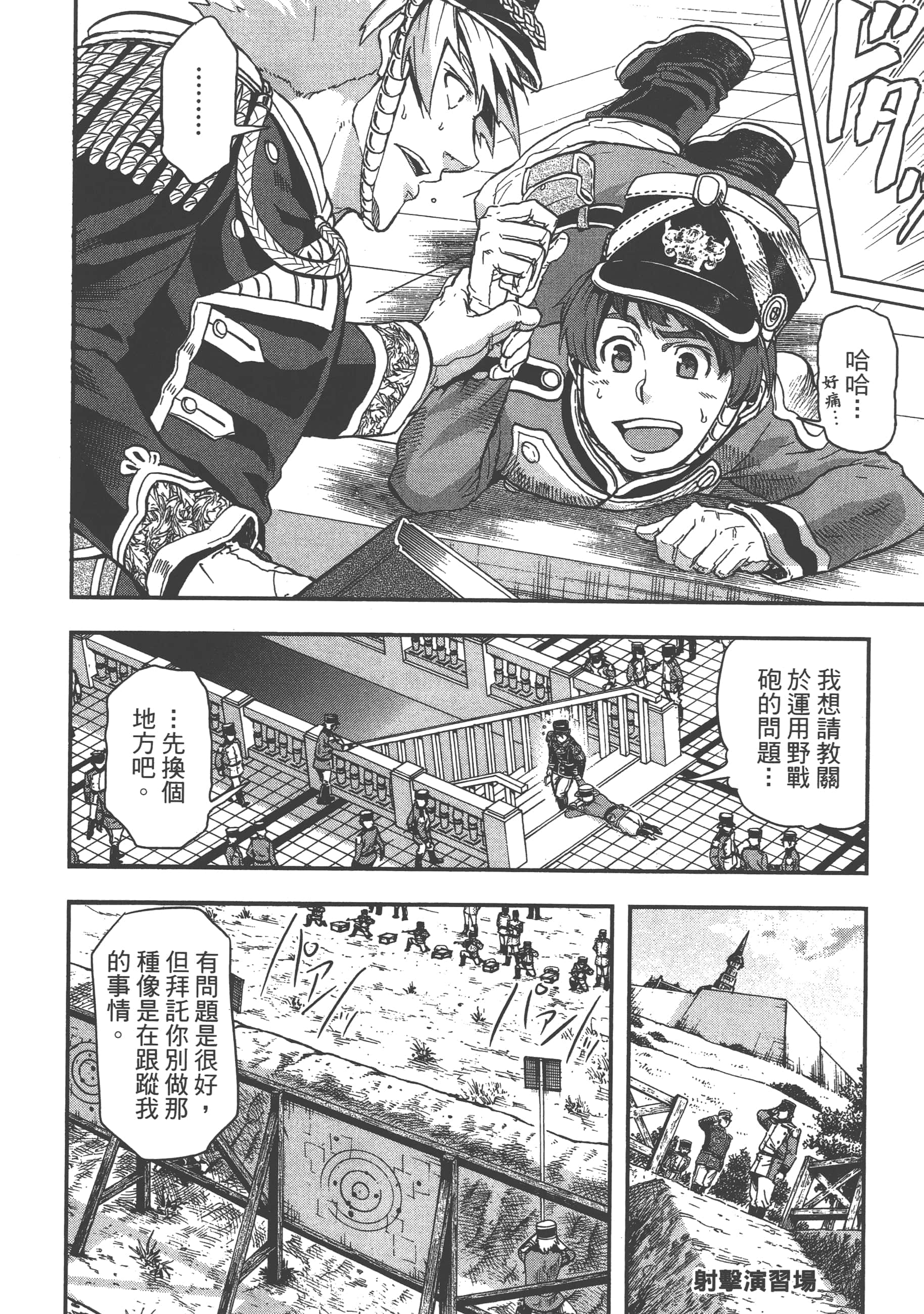 巴尔扎的军靴【1-123话 85-123是生肉】【軍靴のバルツァー／巴爾札的軍靴】-2